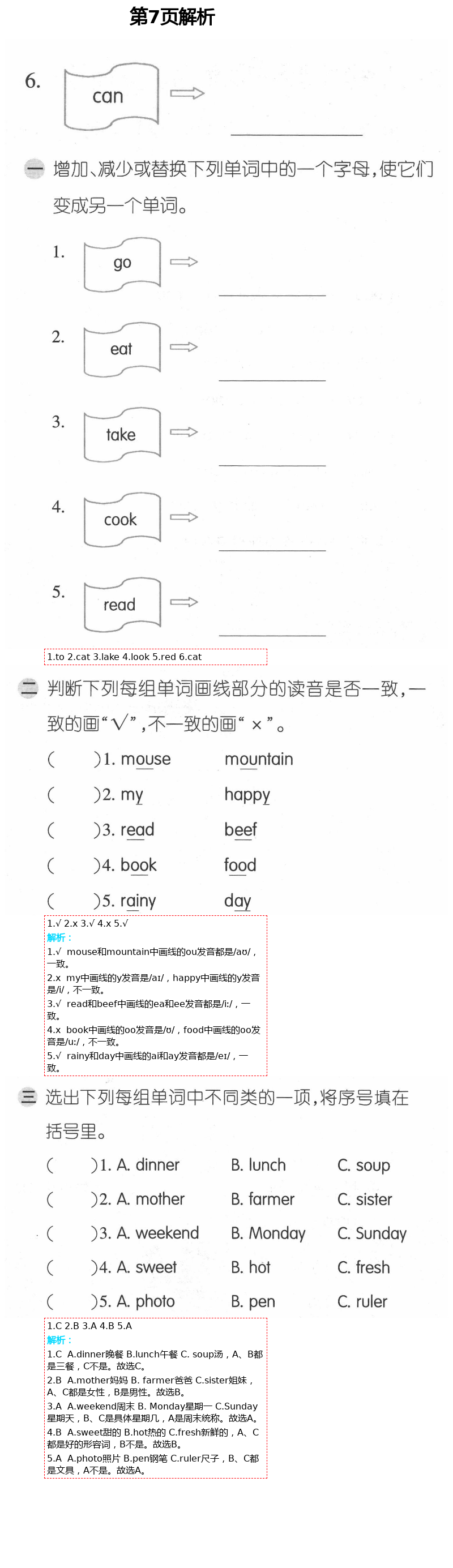 2021年暑假作業(yè)五年級英語人教版安徽少年兒童出版社 第7頁