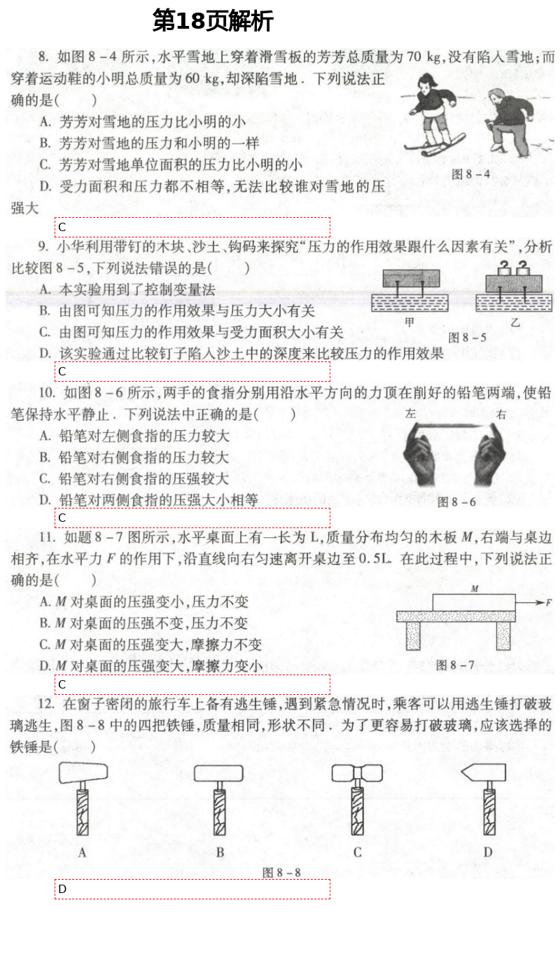 2021年自主學(xué)習(xí)指導(dǎo)課程與測(cè)試八年級(jí)物理下冊(cè)滬科版 第18頁