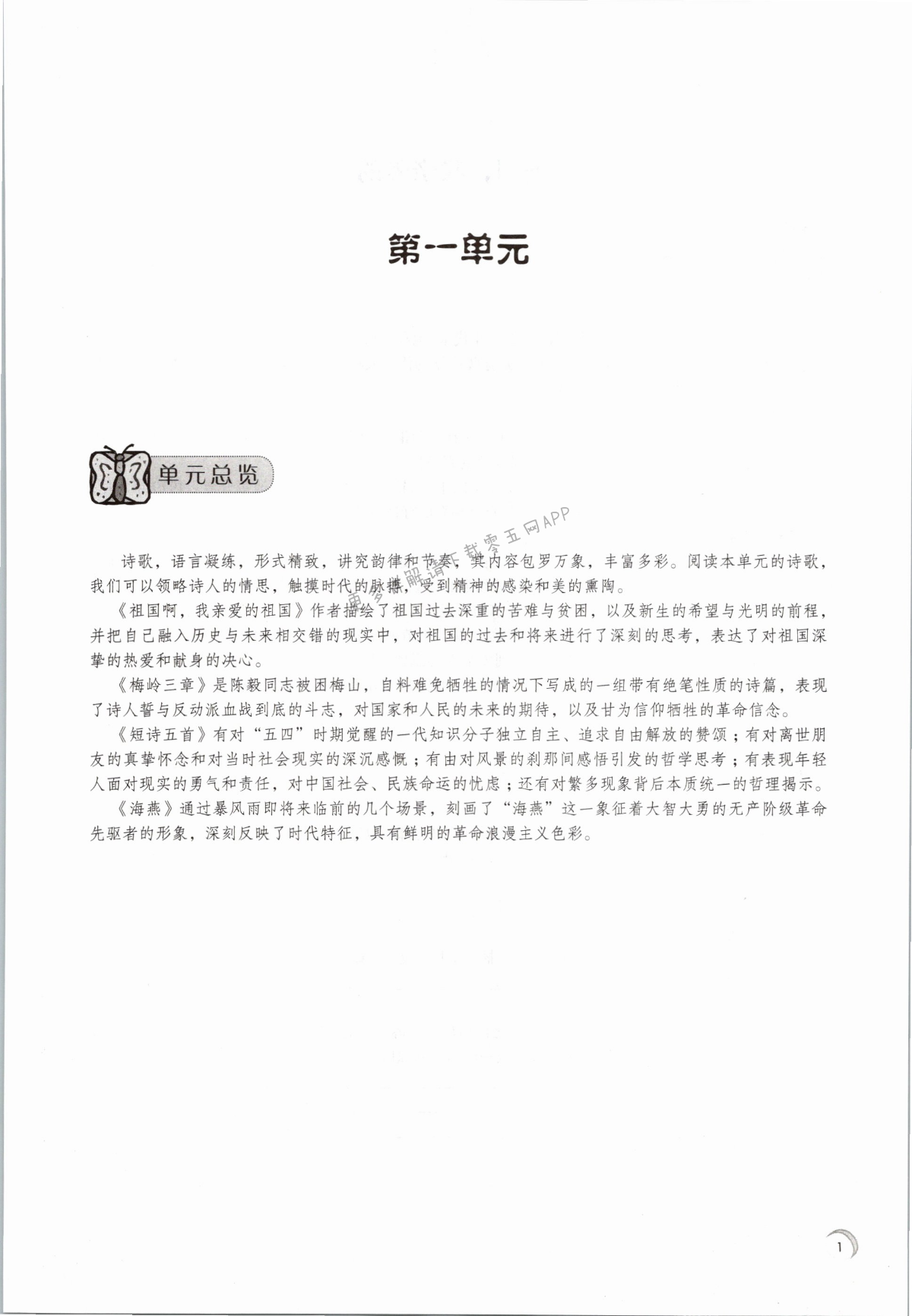 2021年學(xué)習(xí)與評(píng)價(jià)九年級(jí)語(yǔ)文下冊(cè)人教版江蘇鳳凰教育出版社 第1頁(yè)