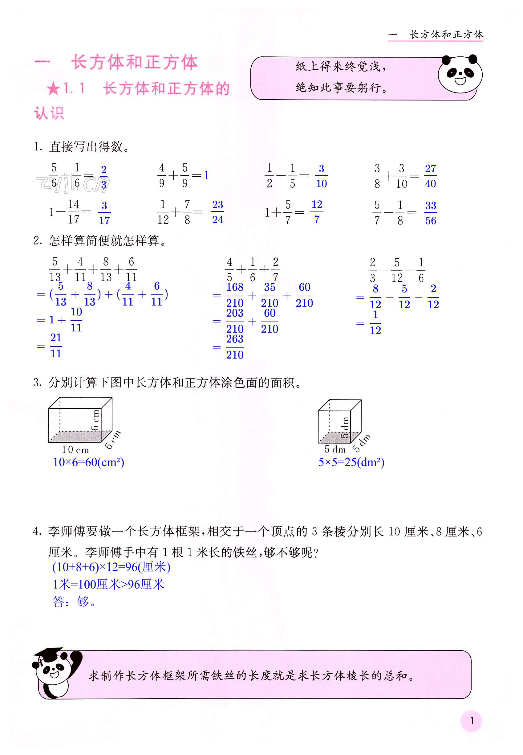 2022年快乐口算六年级上册苏教版 第1页