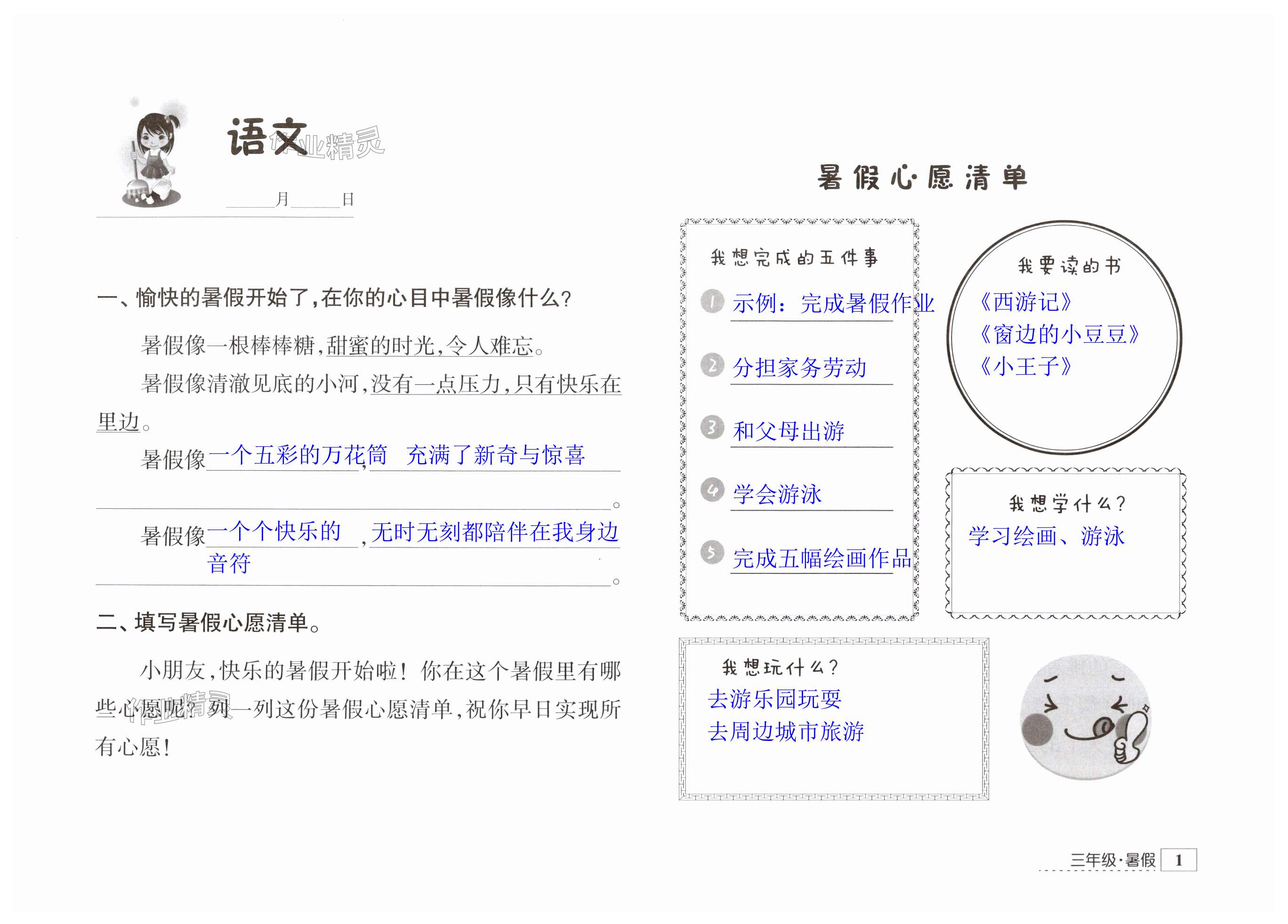 2025年學習與探究暑假學習三年級 第1頁