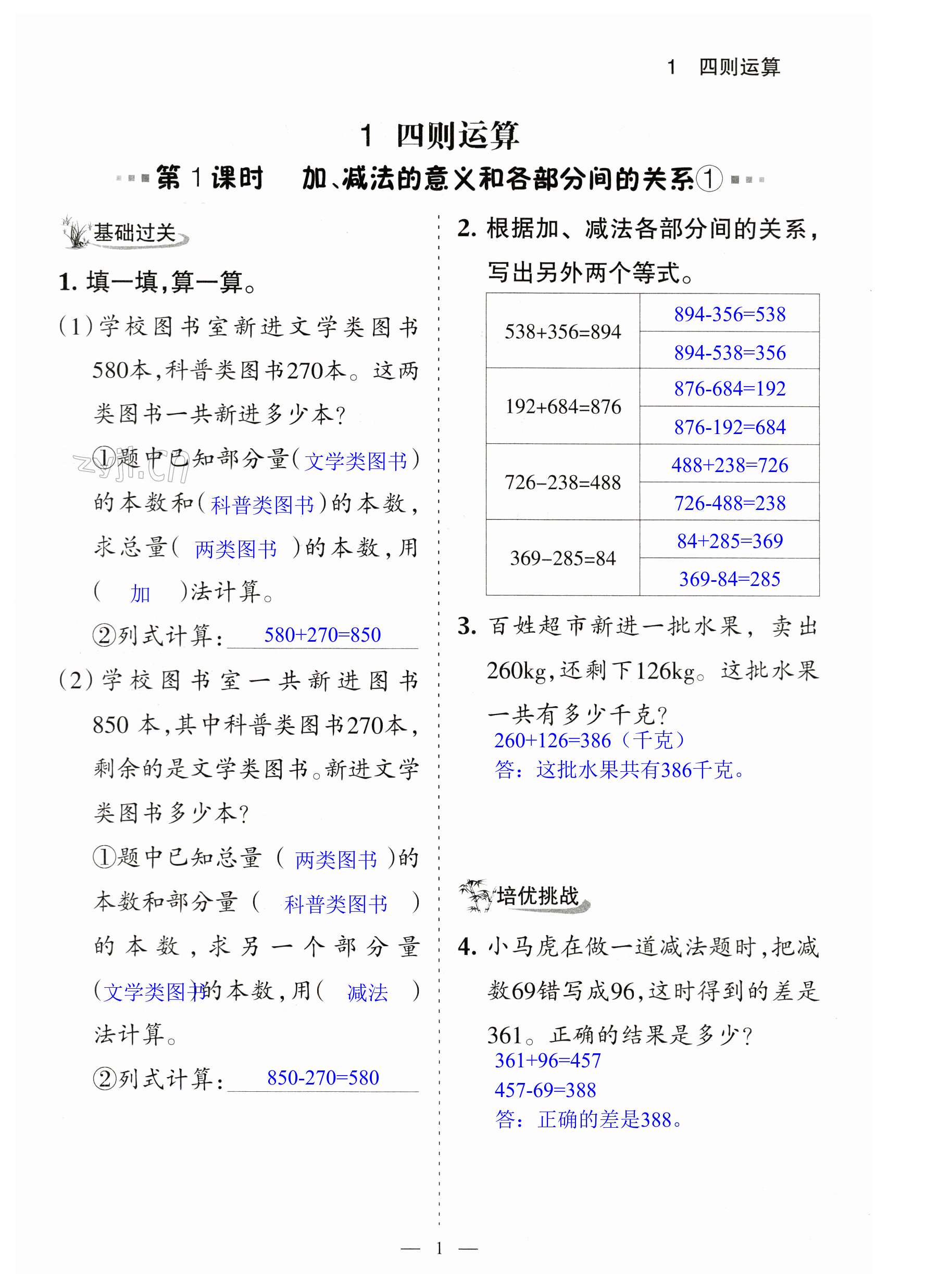 2023年配套練習(xí)與檢測四年級數(shù)學(xué)下冊人教版 第1頁