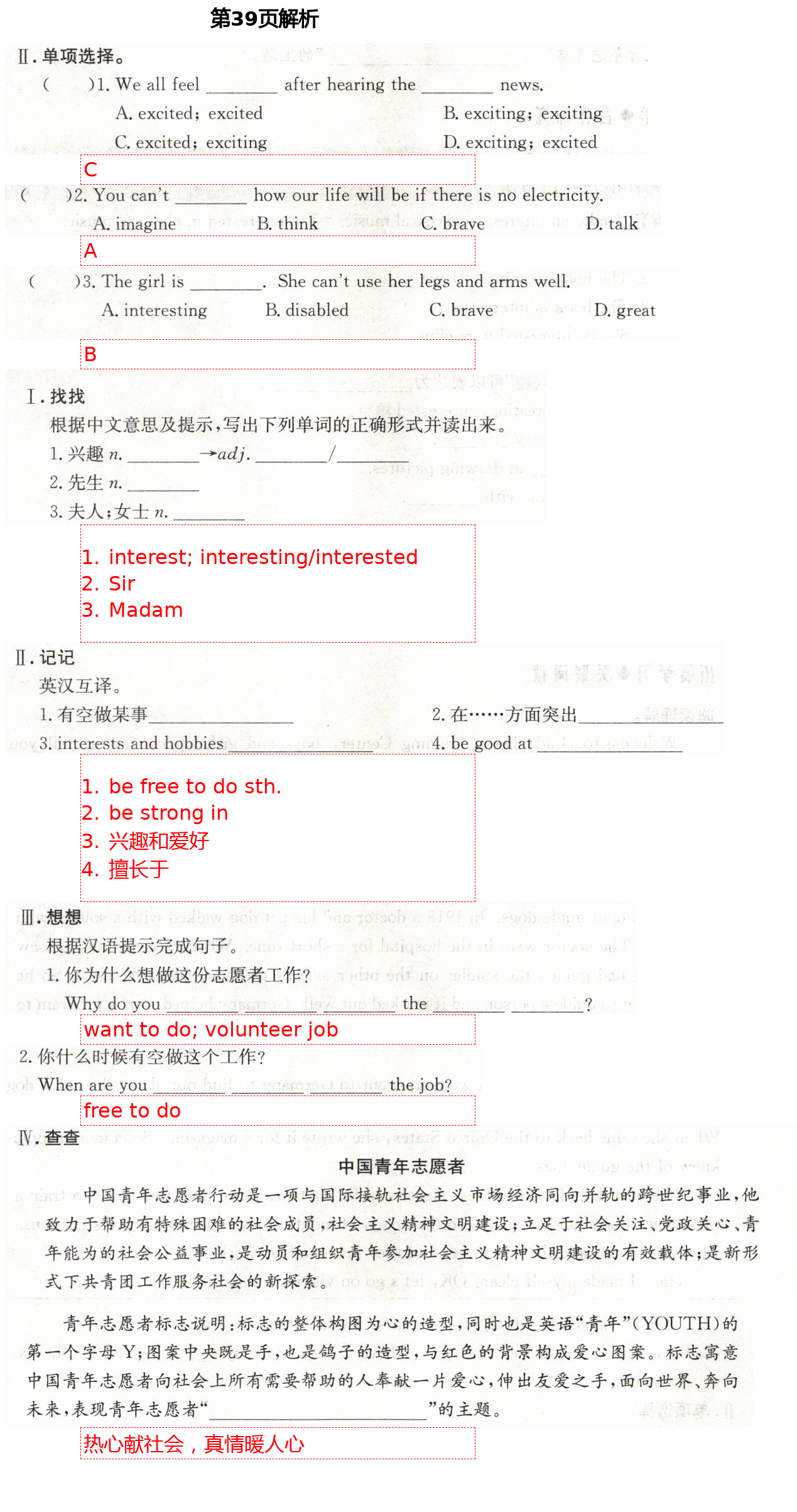 2021年智慧課堂八年級英語下冊人教版 第39頁