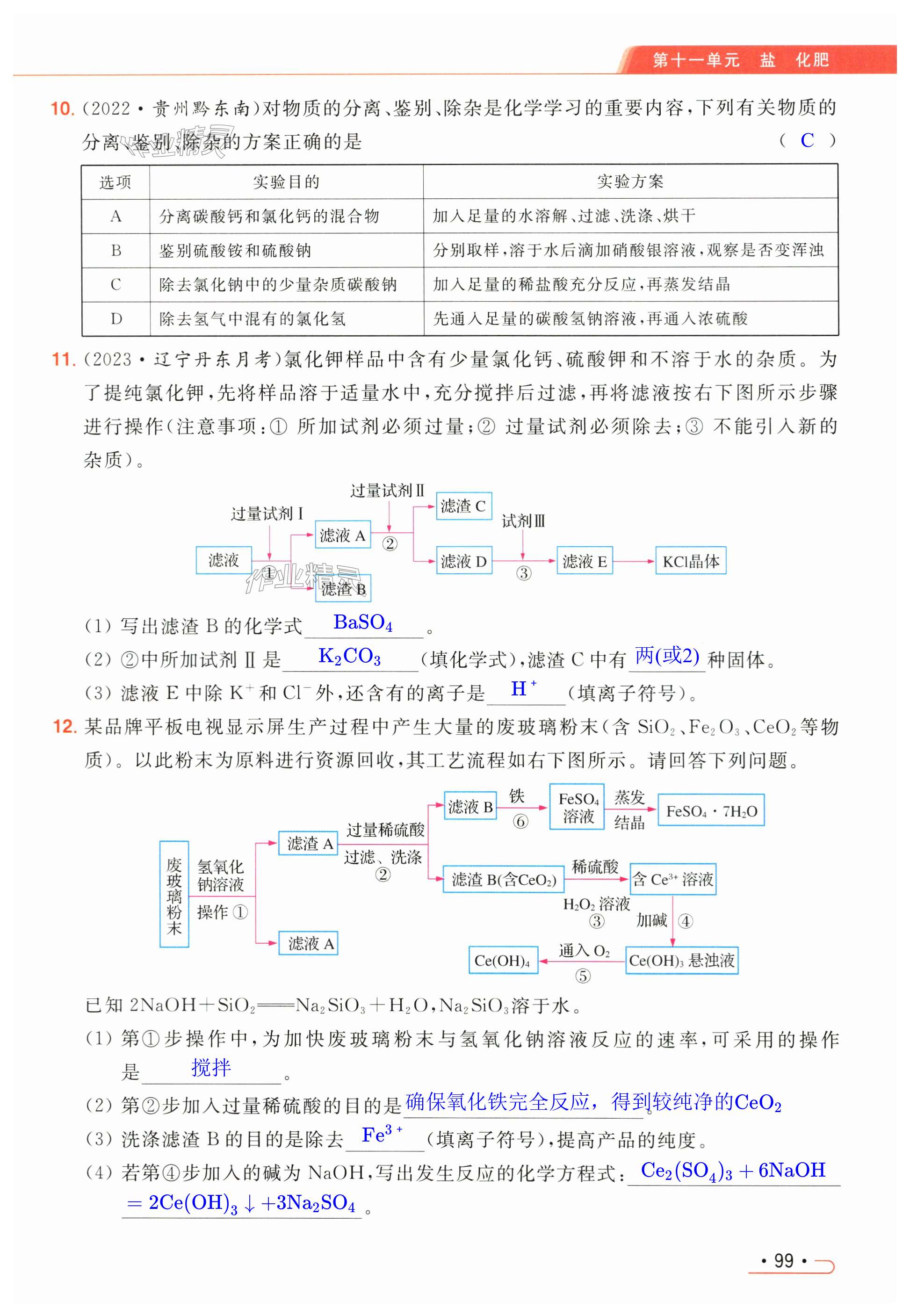 第99页