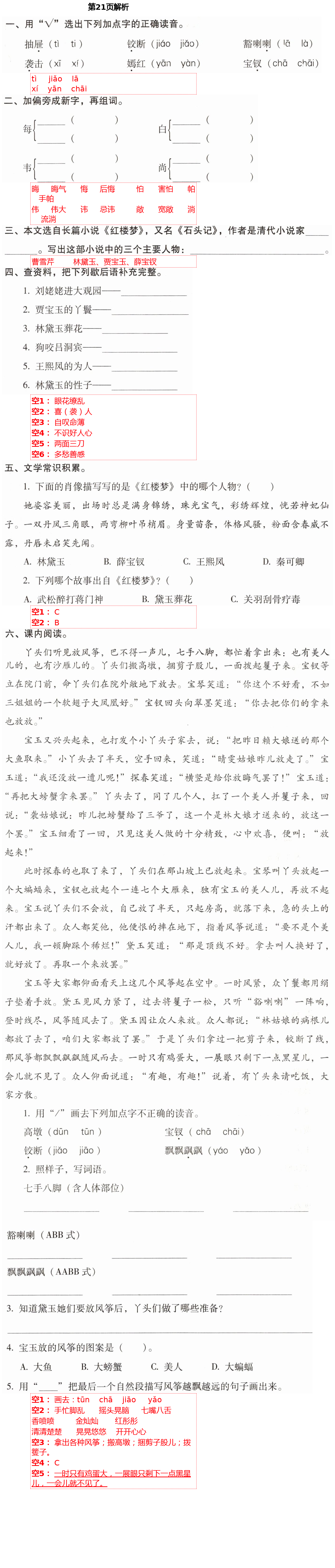 2021年云南省標(biāo)準(zhǔn)教輔同步指導(dǎo)訓(xùn)練與檢測(cè)五年級(jí)語(yǔ)文下冊(cè)人教版 第21頁(yè)