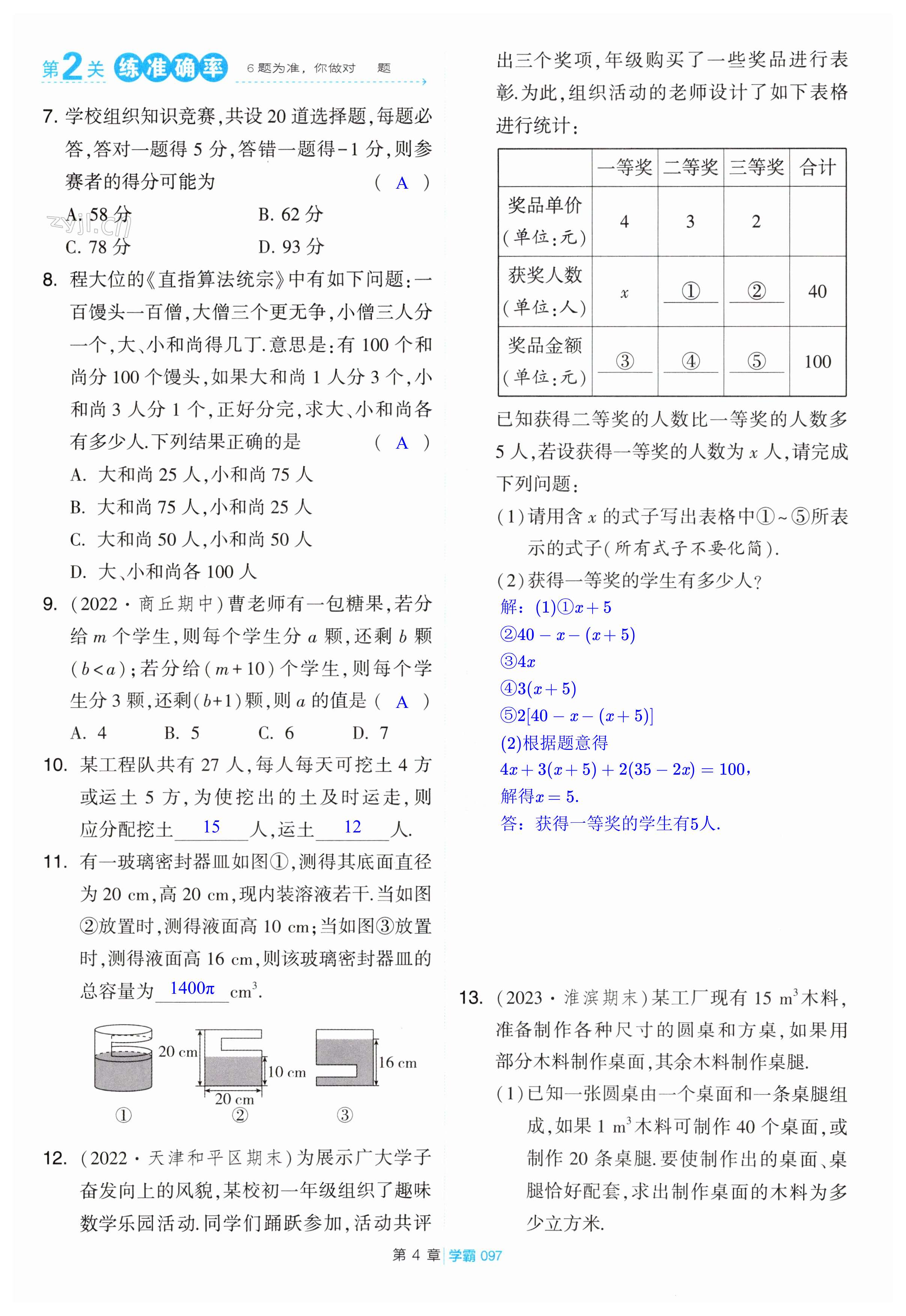 第97頁