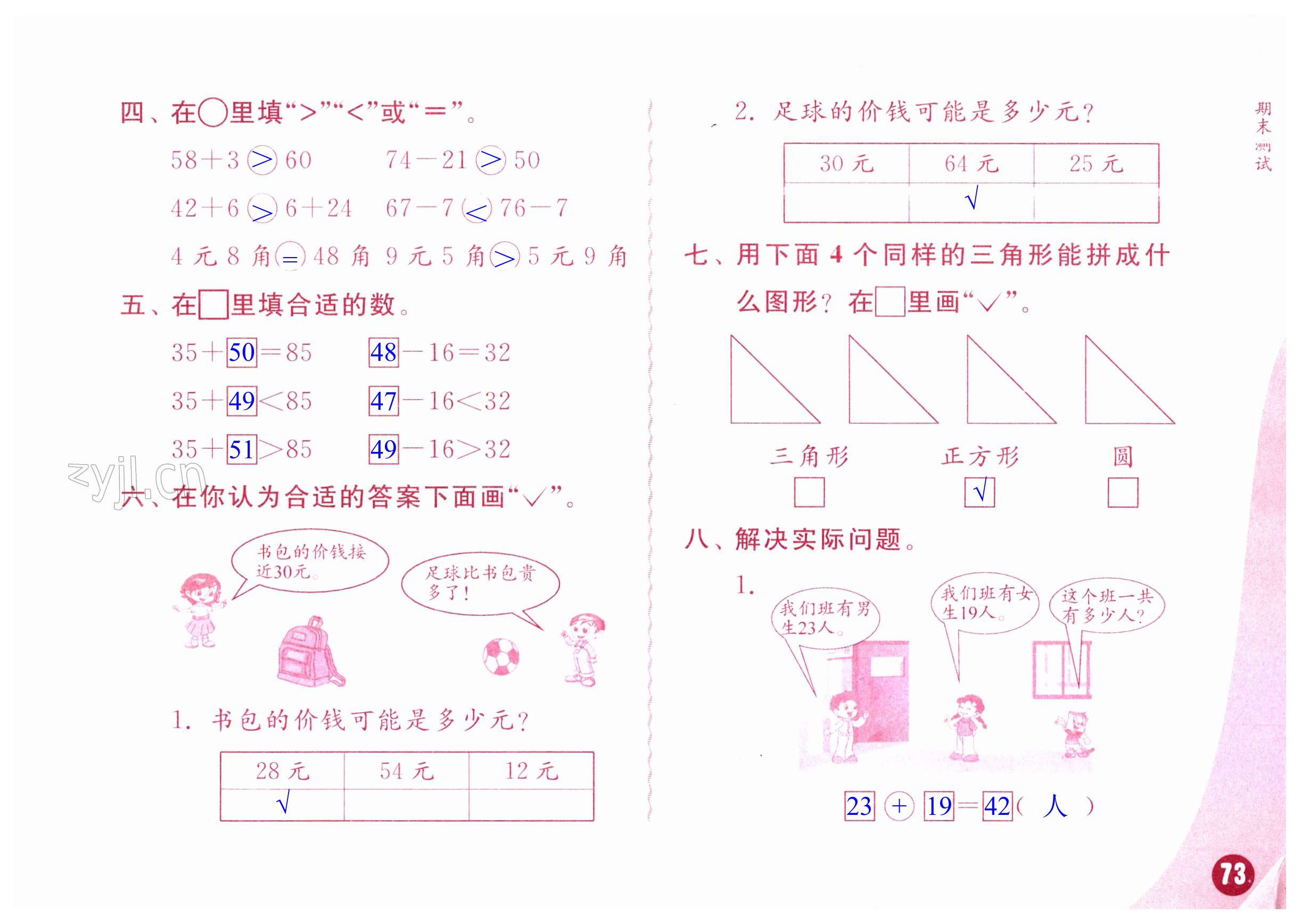 第73頁