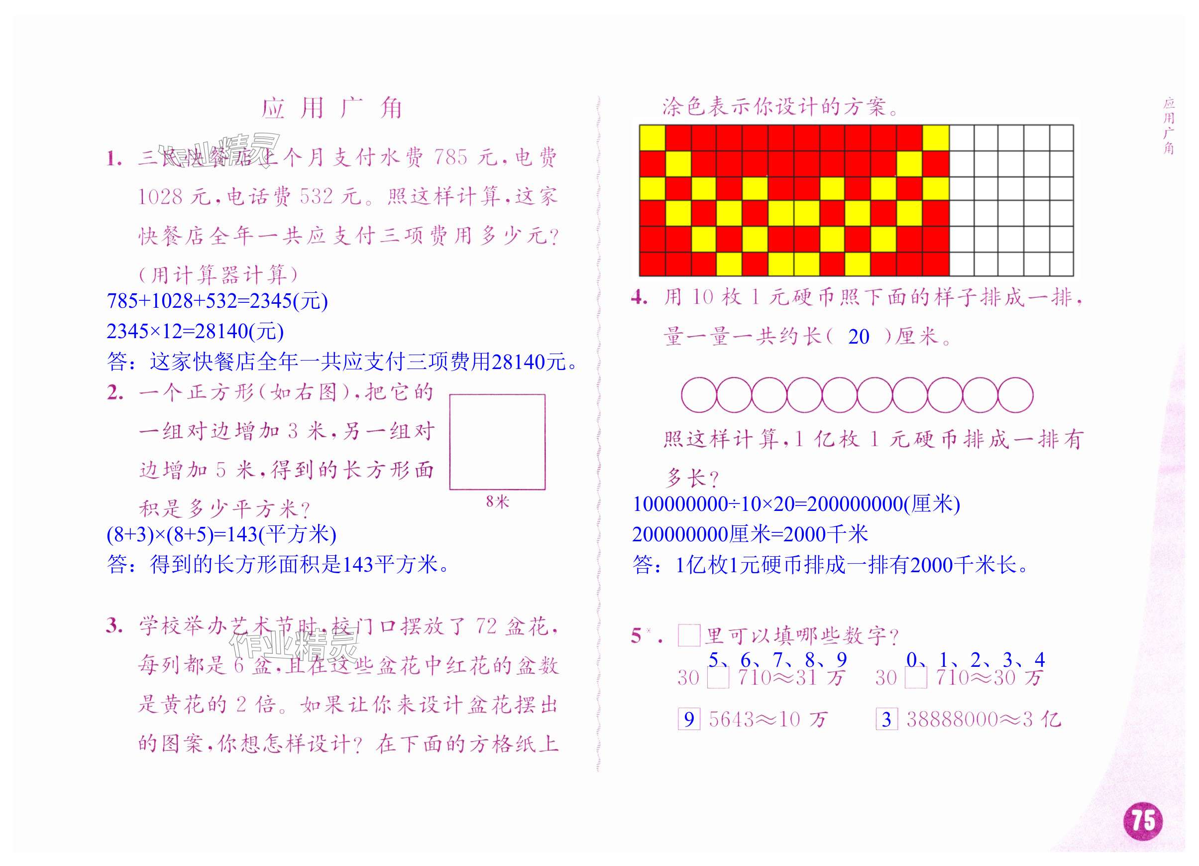 第75頁