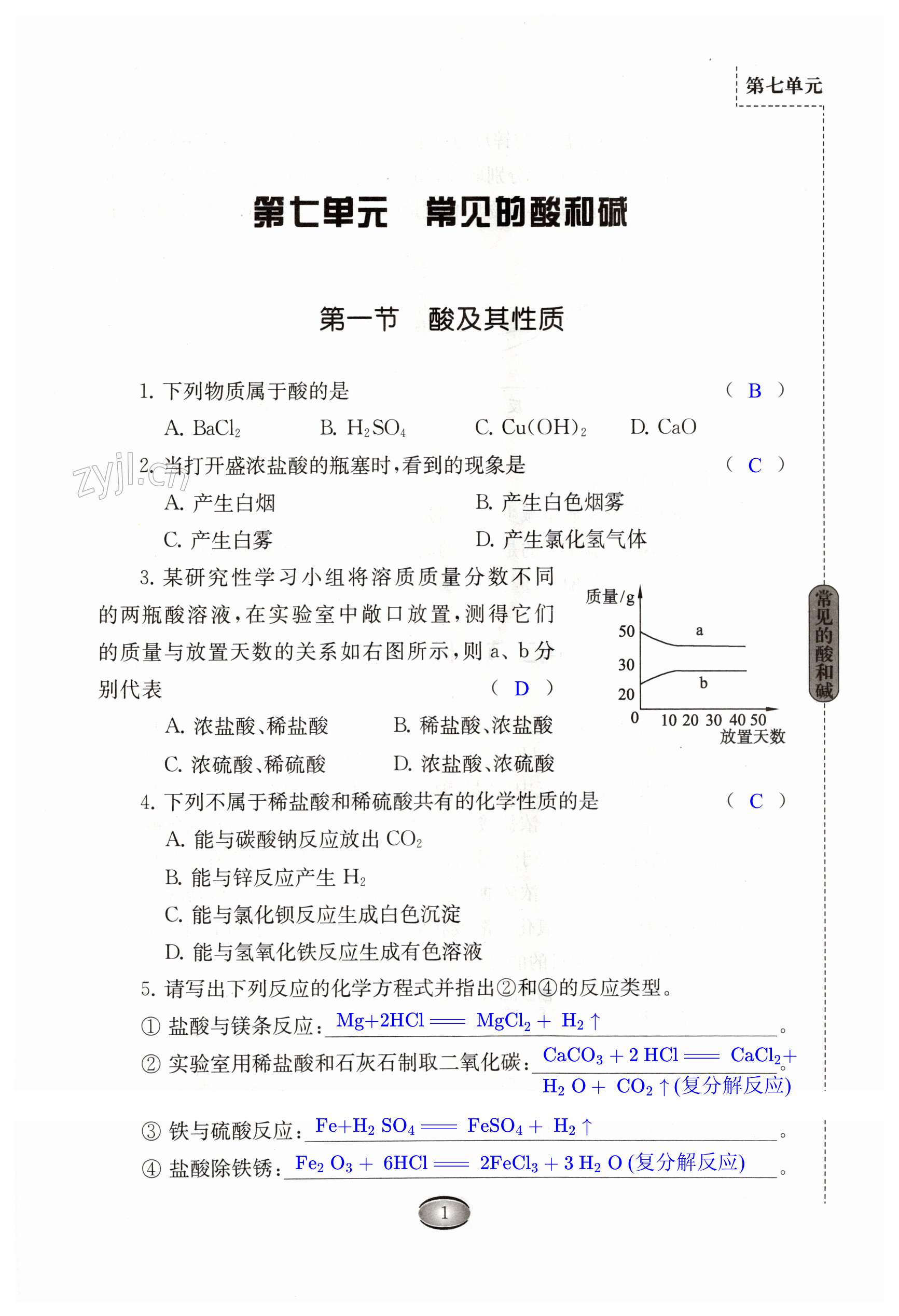 2023年补充习题江苏九年级化学下册鲁教版 第1页