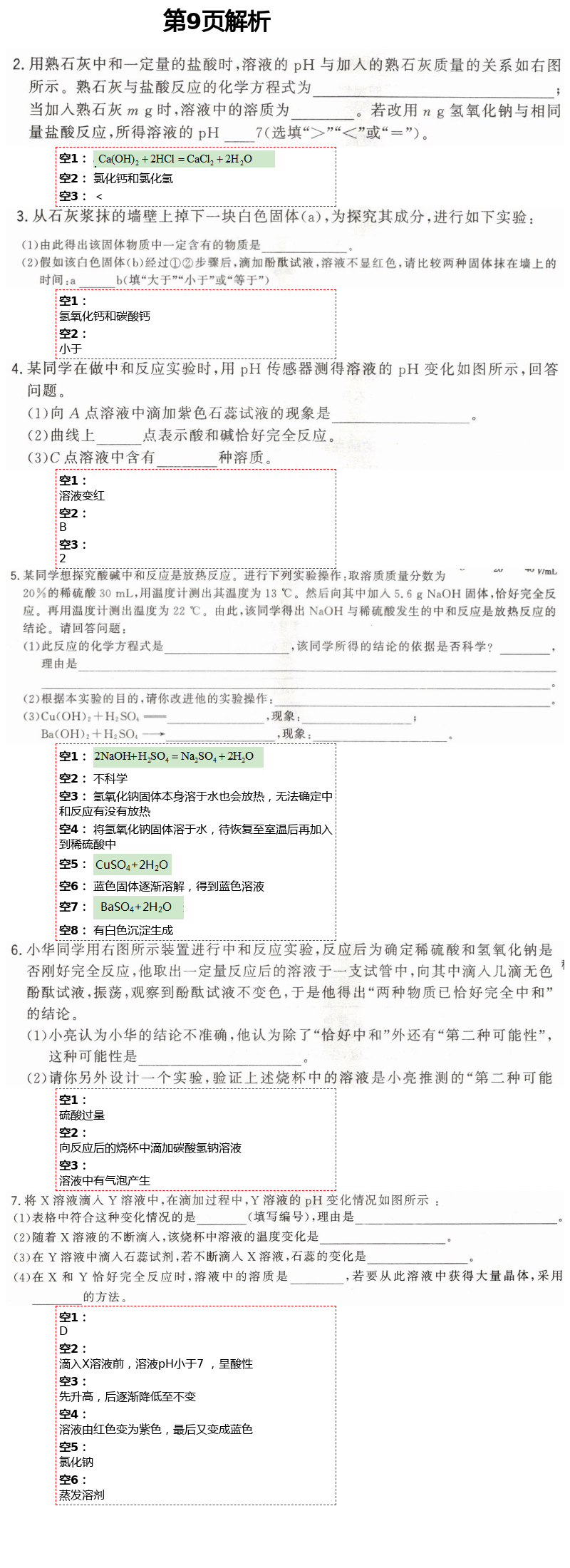2021年同步學(xué)霸九年級(jí)化學(xué)第二學(xué)期滬教版54制 第9頁(yè)