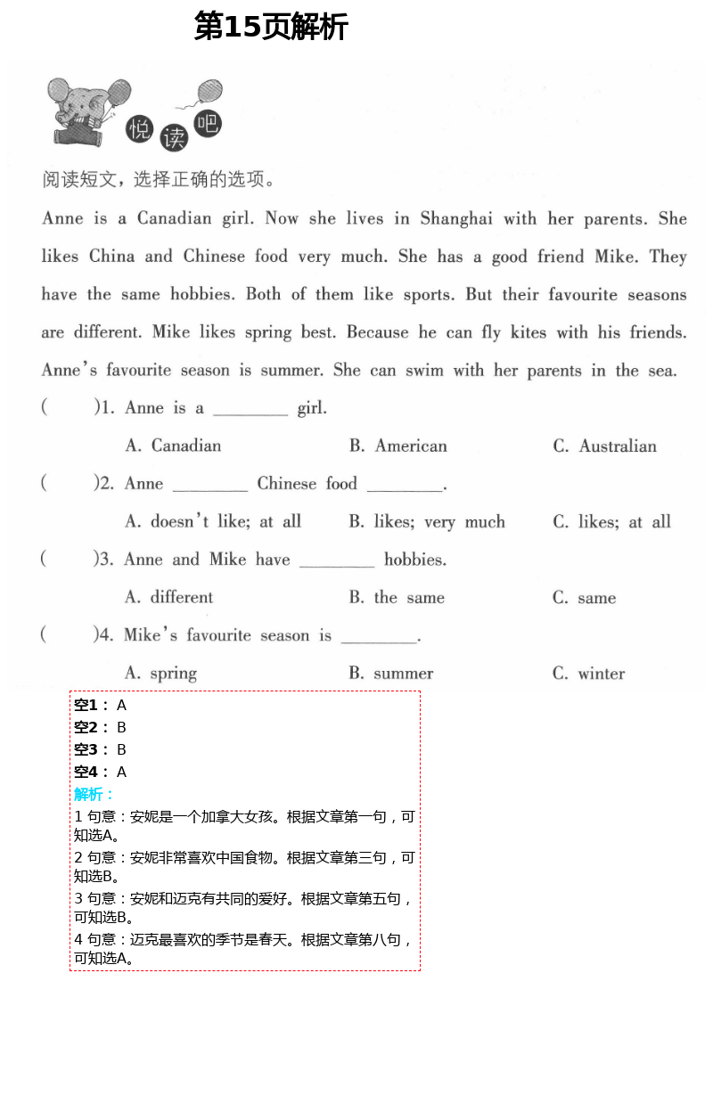 2021年暑假作业五年级英语人教版海燕出版社 第15页