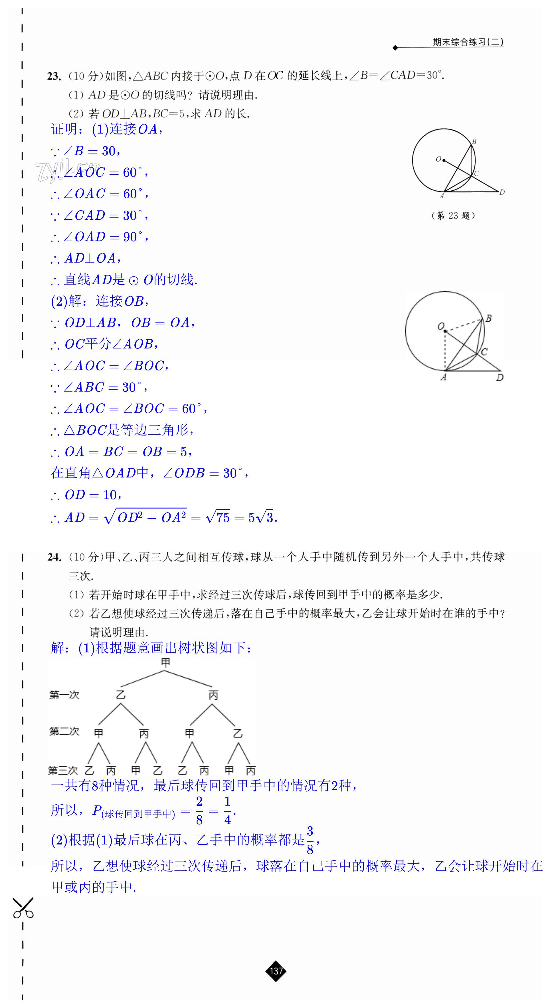 第137頁