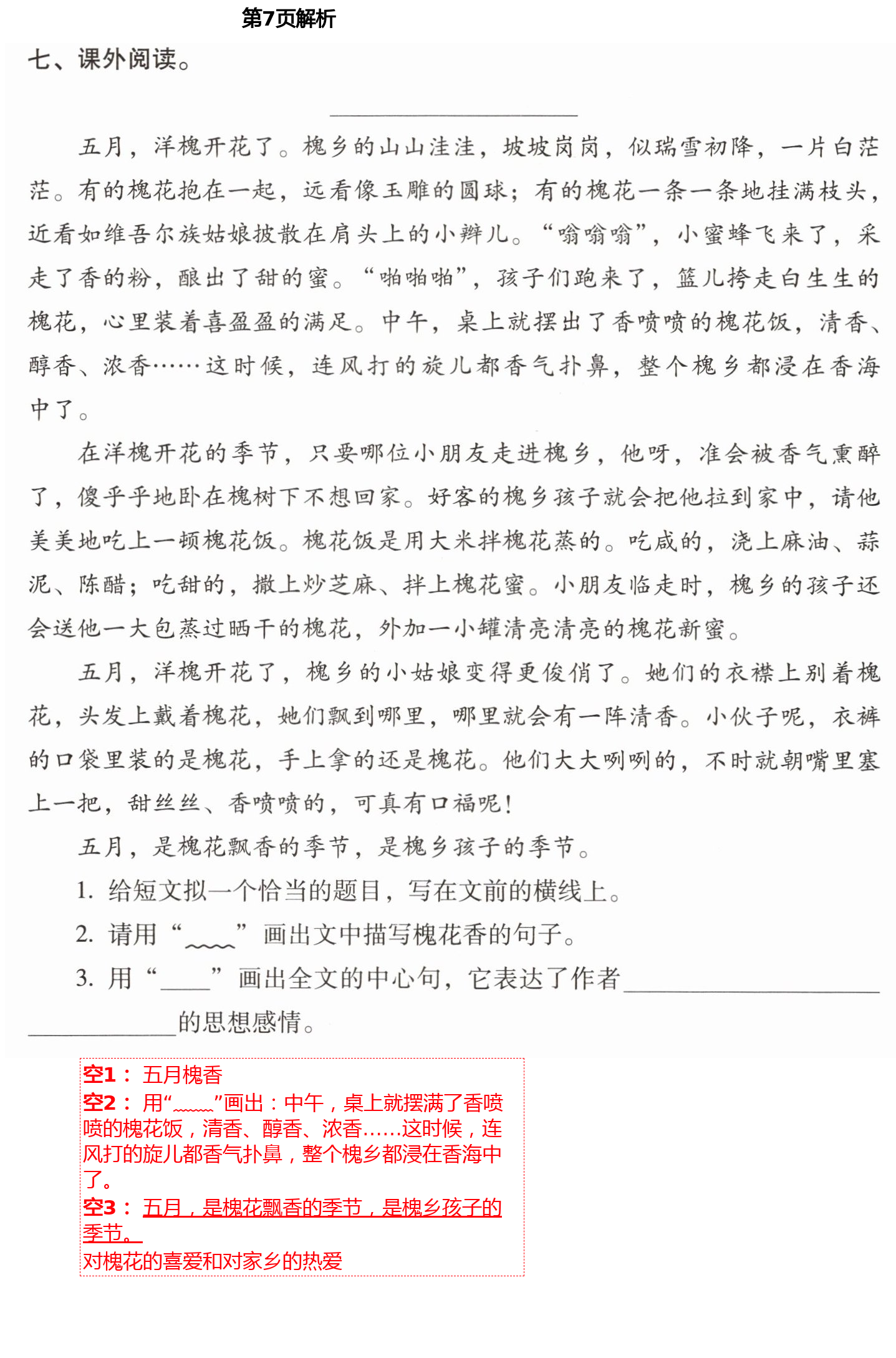 2021年云南省标准教辅同步指导训练与检测四年级语文下册人教版 第7页