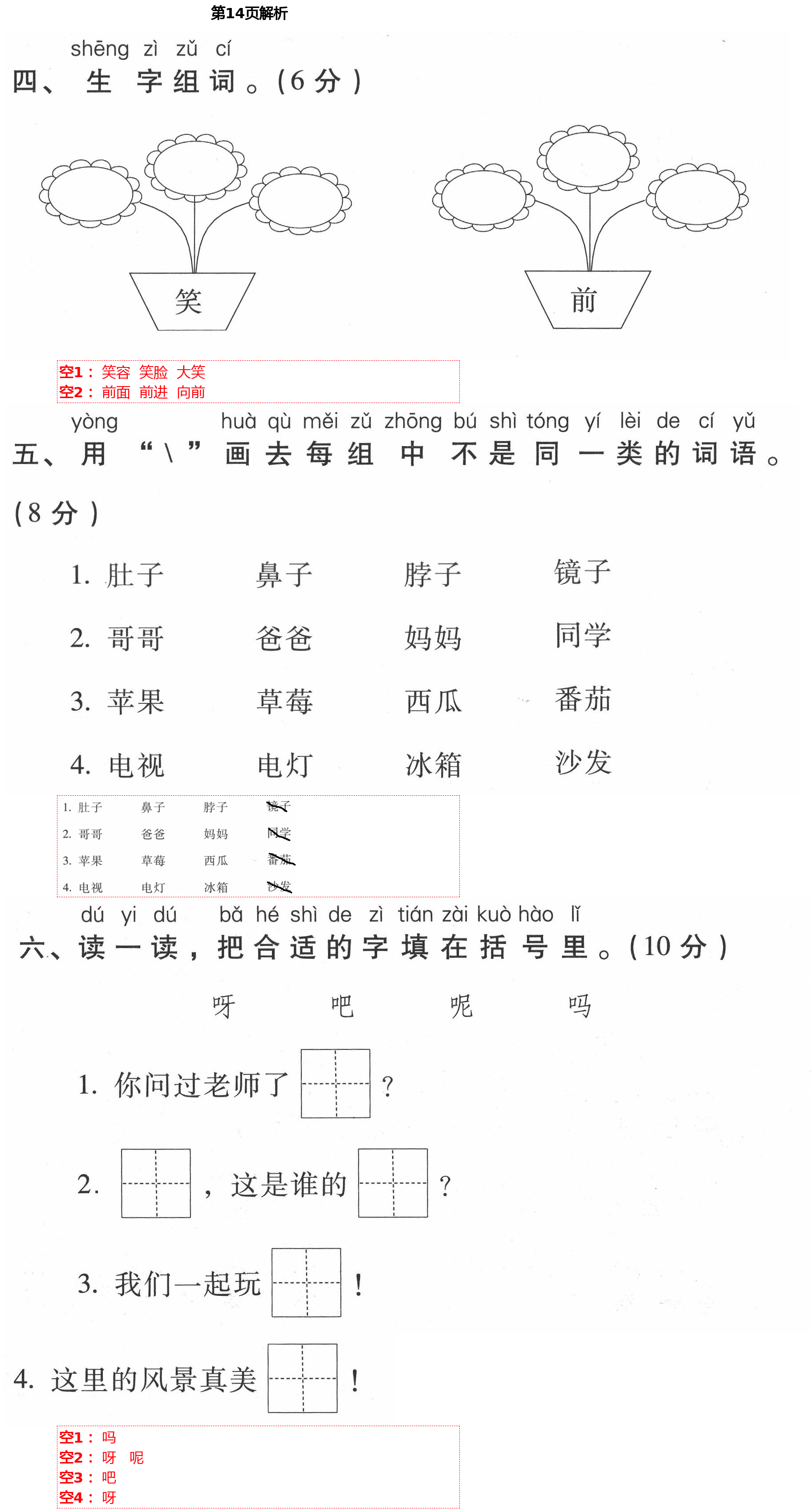 2021年云南省標(biāo)準(zhǔn)教輔同步指導(dǎo)訓(xùn)練與檢測一年級(jí)語文下冊人教版 第14頁