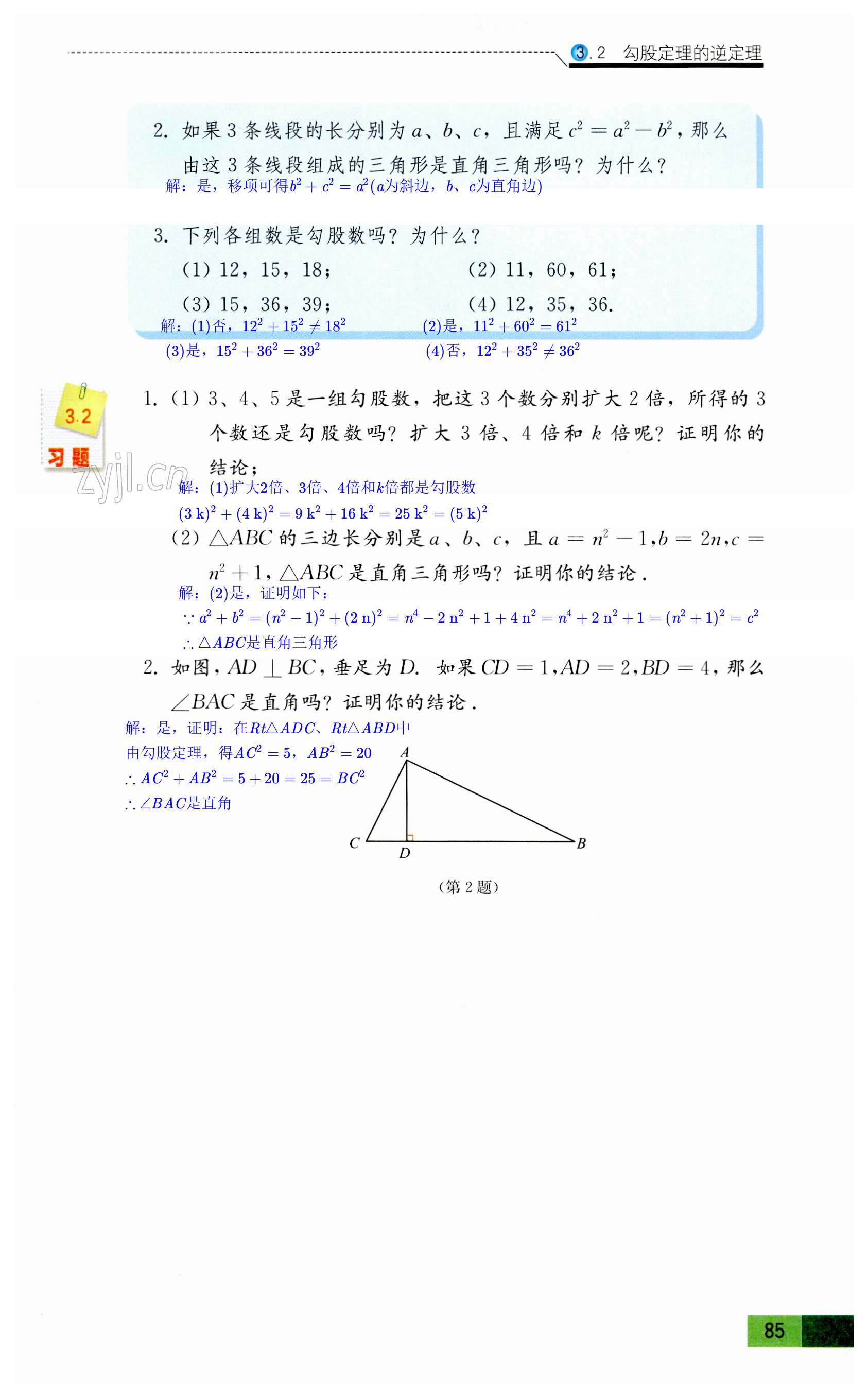 第85頁