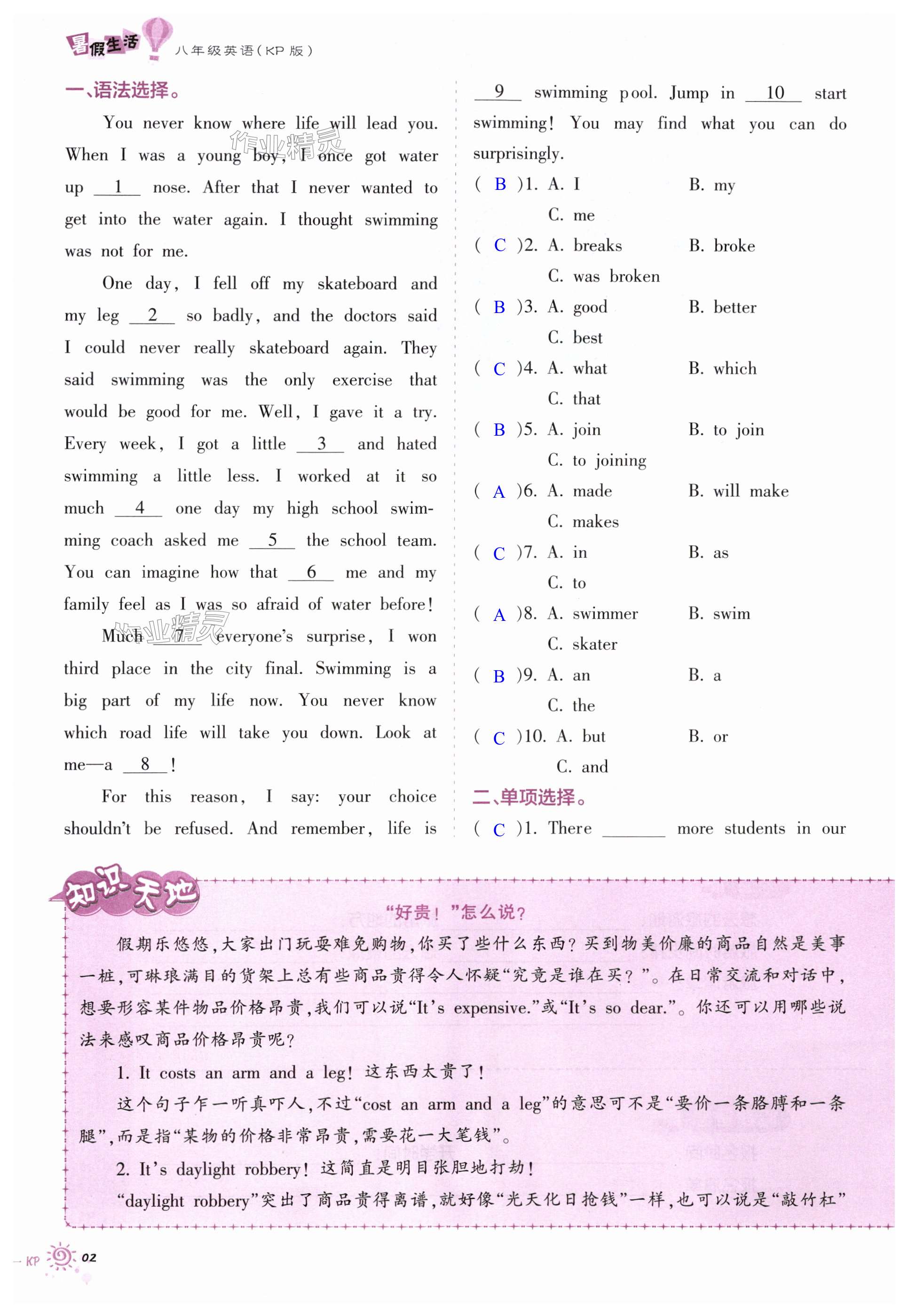 2025年暑假生活重慶出版社八年級英語科普版 第2頁