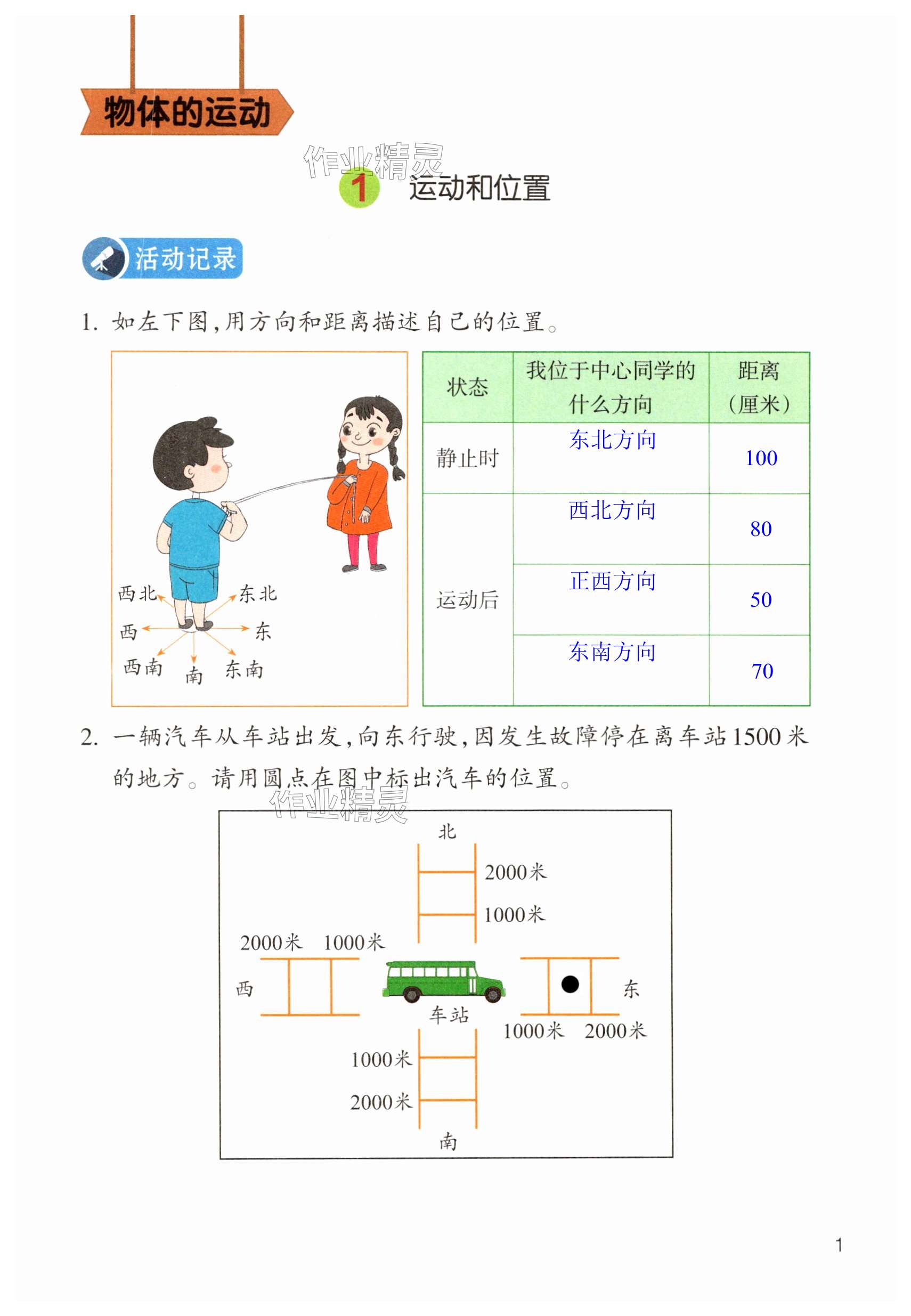 2025年作業(yè)本浙江教育出版社三年級科學下冊教科版 第1頁