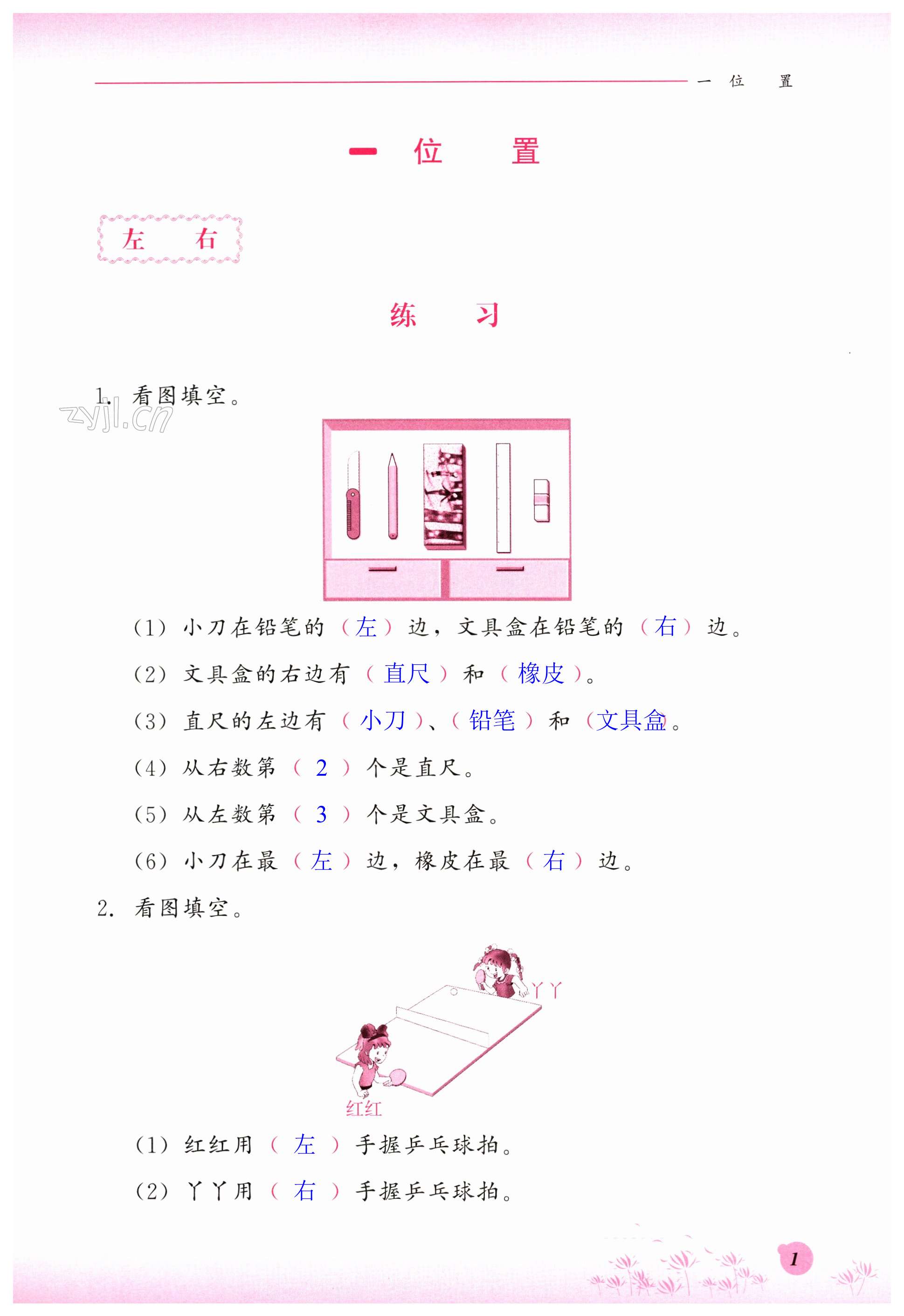 2023年同步练习册河北教育出版社一年级数学下册冀教版 第1页