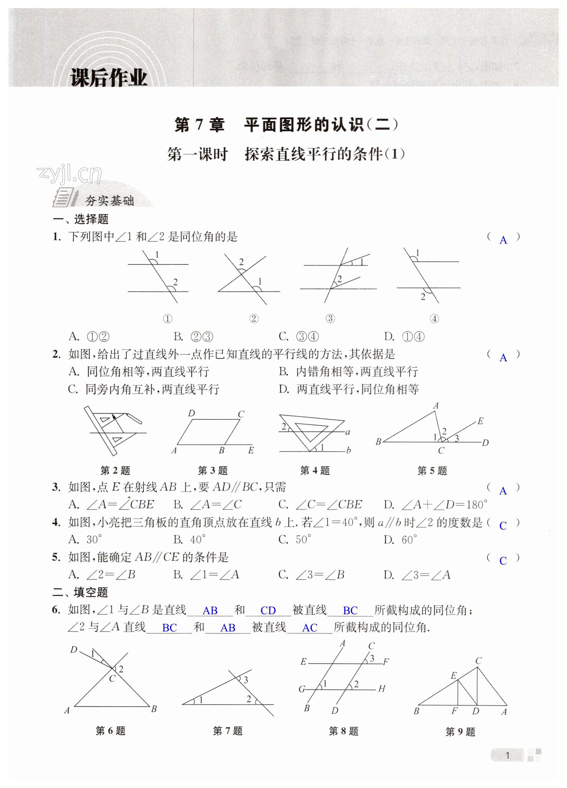 2023年江蘇省統(tǒng)一中考課時(shí)作業(yè)七年級(jí)數(shù)學(xué)下冊(cè)蘇科版 第1頁