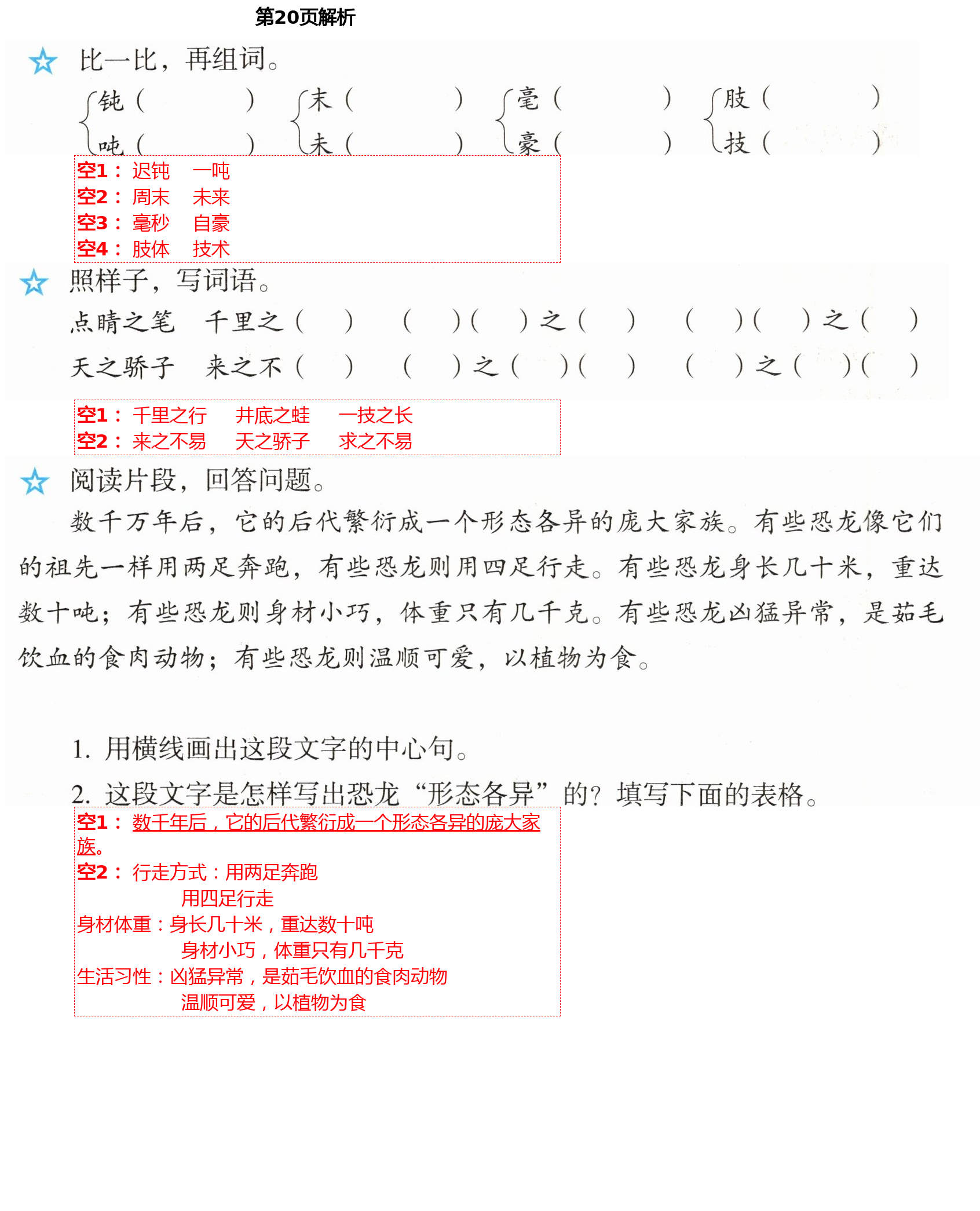 2021年人教金學(xué)典同步解析與測評四年級語文下冊人教版山西專版 第20頁