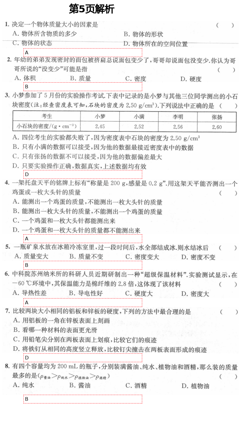 2021年陽光互動綠色成長空間八年級物理下冊蘇科版提優(yōu)版 參考答案第5頁