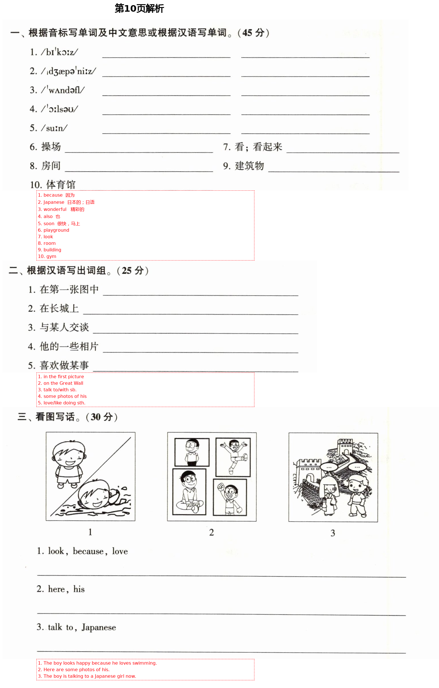 2021年初中英語(yǔ)同步練習(xí)加過關(guān)測(cè)試七年級(jí)英語(yǔ)下冊(cè)仁愛版 第10頁(yè)