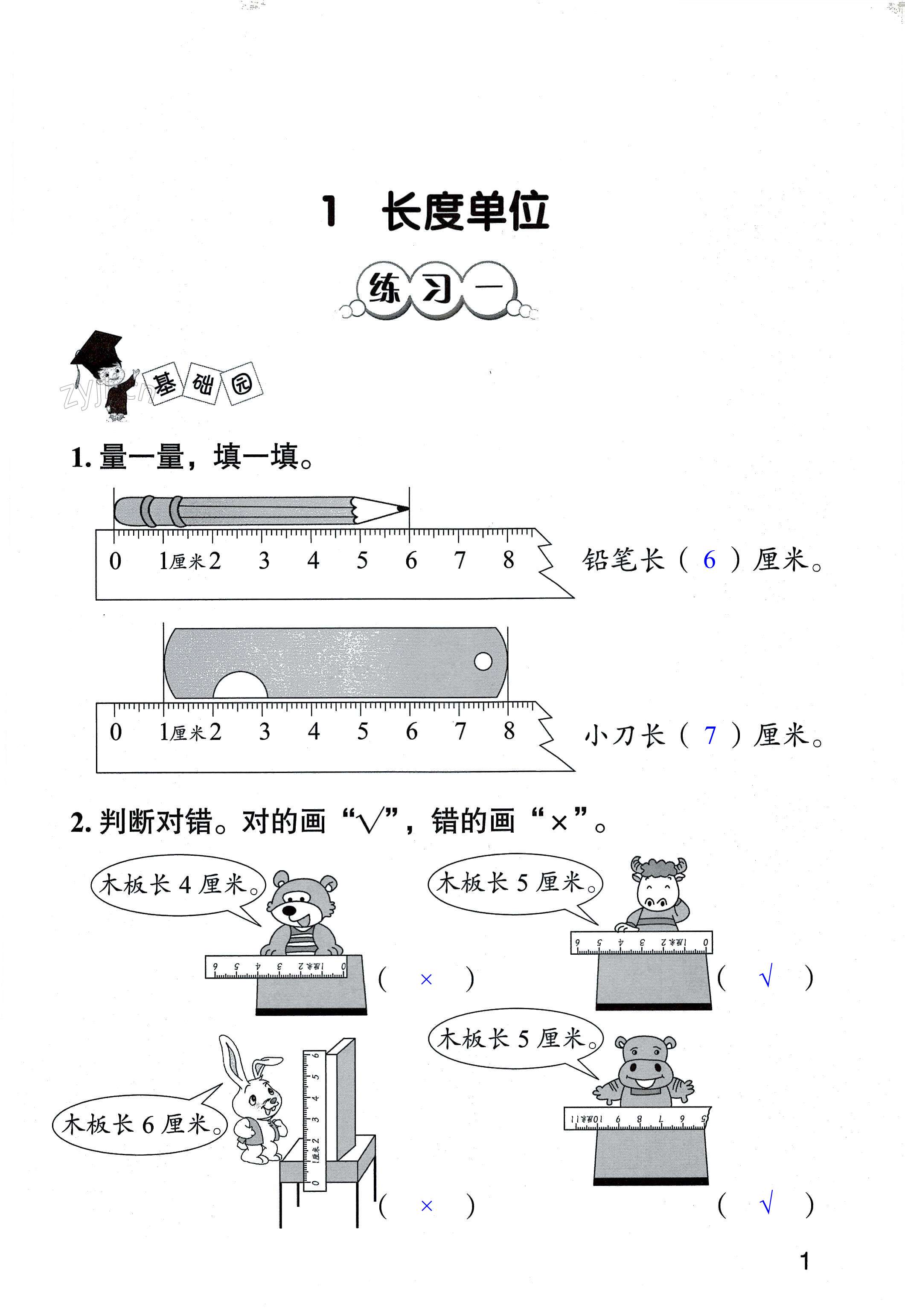 2022年三維智慧學習二年級數學上冊人教版 第1頁