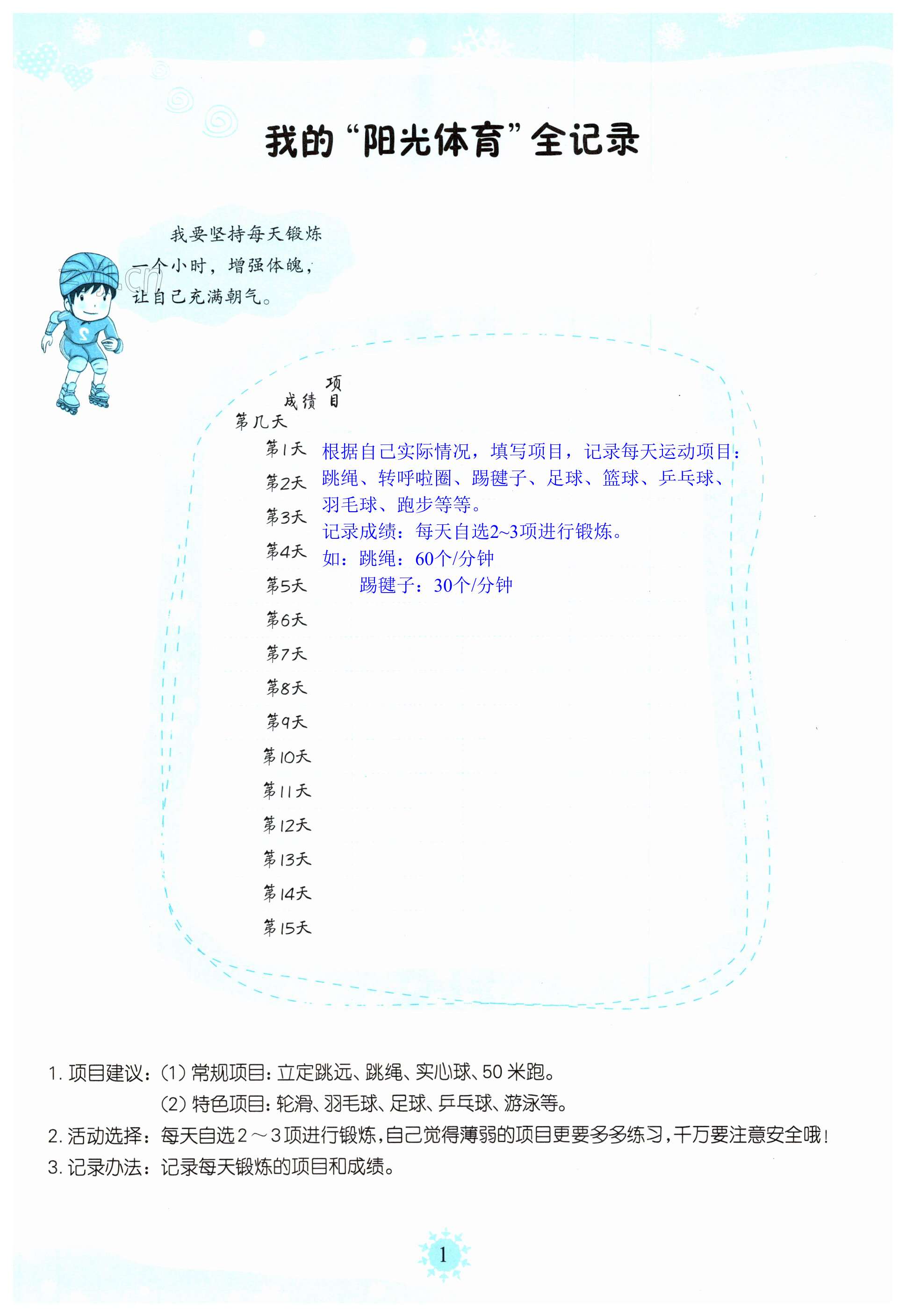 2023年小学综合寒假作业本浙江教育出版社五年级 第1页