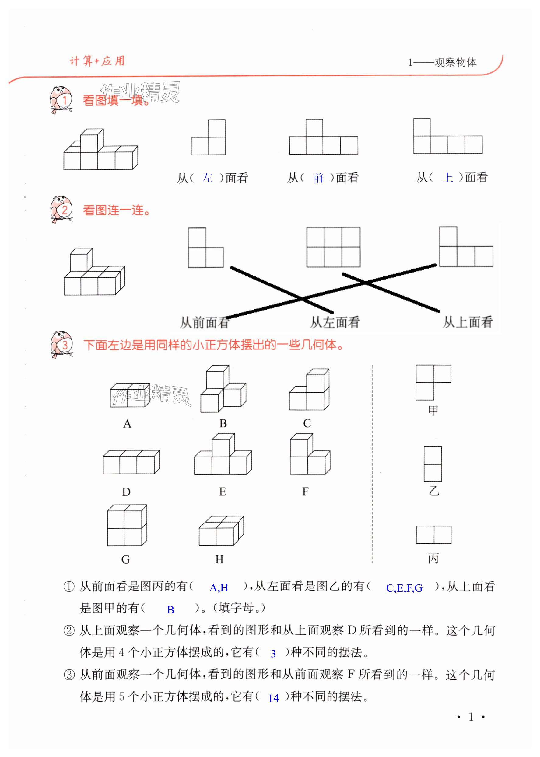 2025年口算題卡升級練五年級數(shù)學(xué)下冊人教版 第1頁