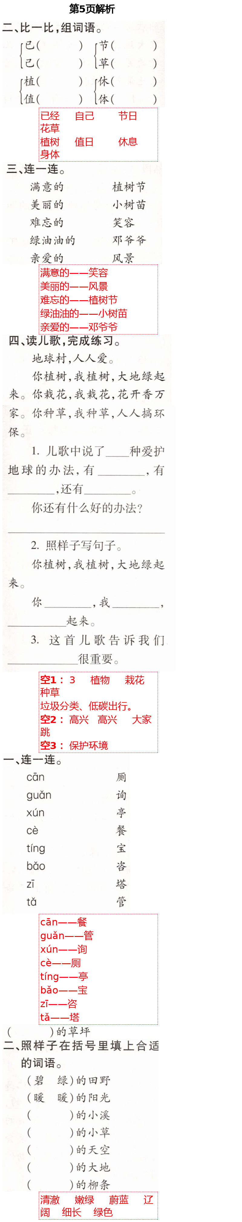 2021年新课堂同步学习与探究二年级语文下册人教版54制泰安专版 第5页