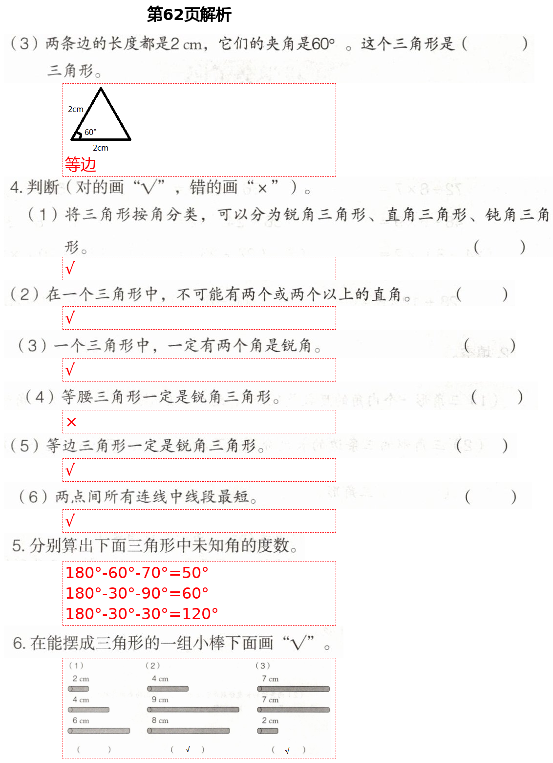 2021年自主學(xué)習(xí)指導(dǎo)課程四年級(jí)數(shù)學(xué)下冊(cè)人教版 第9頁(yè)