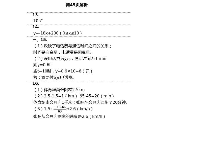 2021年課外培優(yōu)分層訓(xùn)練初數(shù)一號七年級數(shù)學(xué)下冊北師大版 第24頁