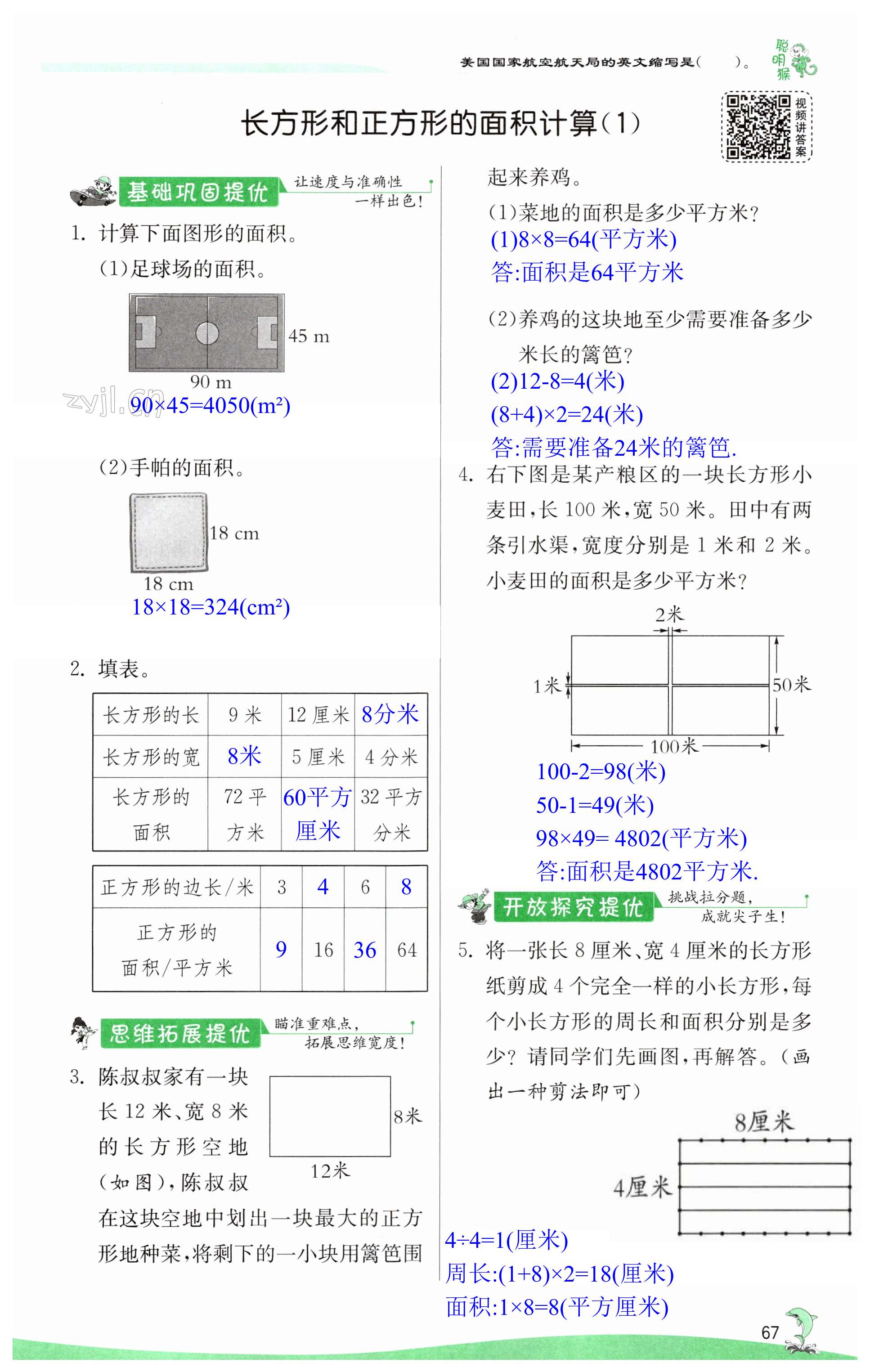 第67頁