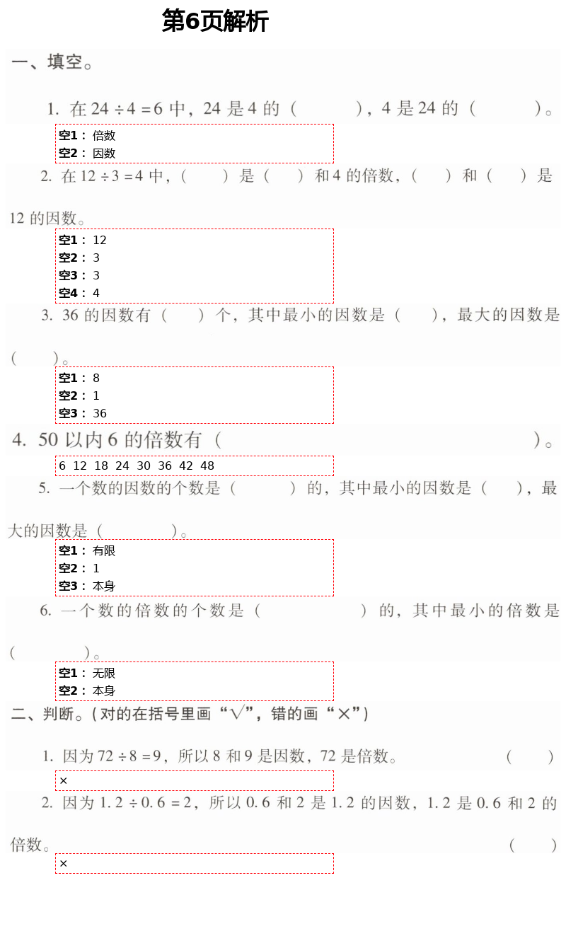 2021年云南省标准教辅同步指导训练与检测五年级数学下册人教版 第6页