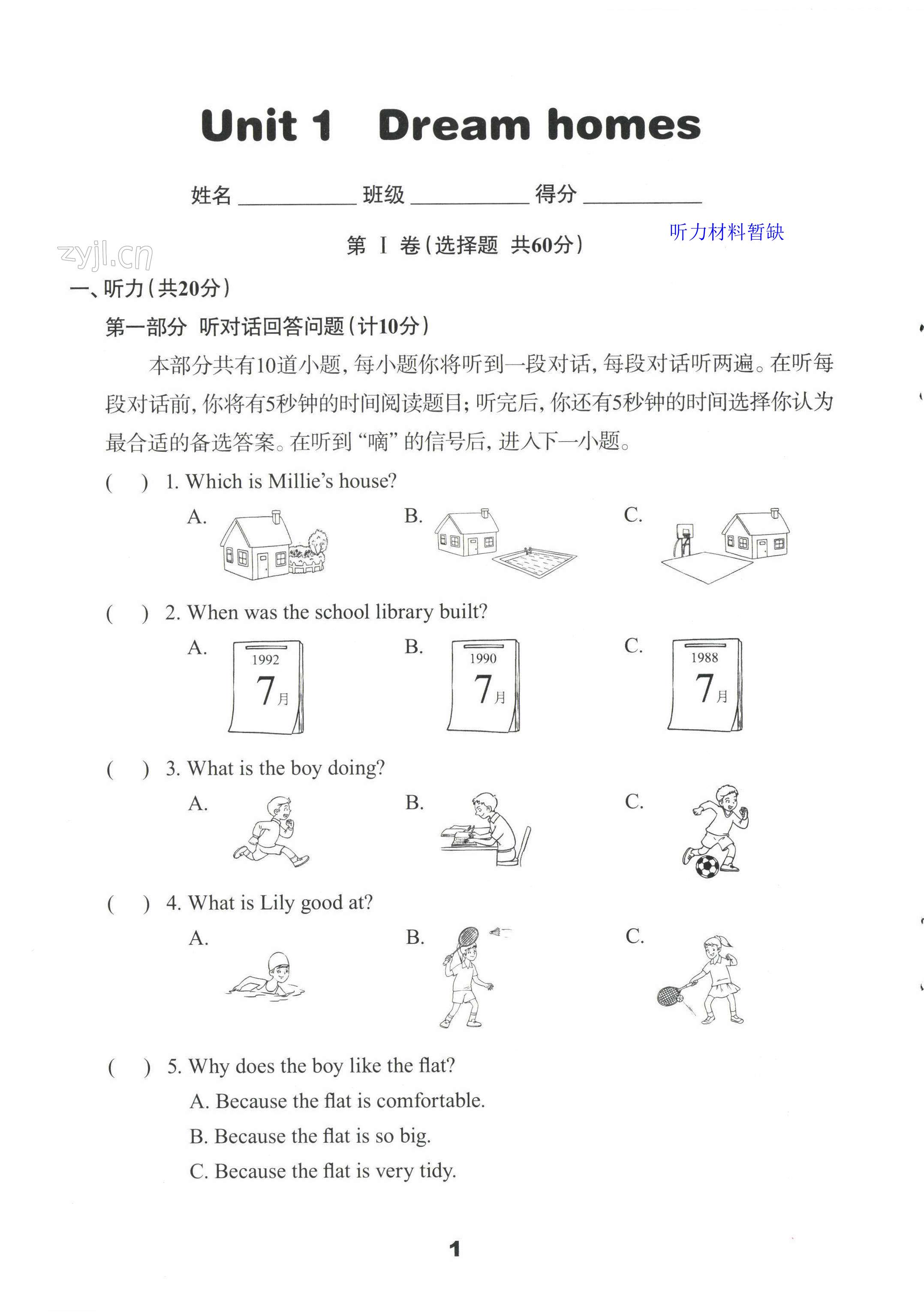 2023年课课练强化练习七年级英语下册译林版 第1页