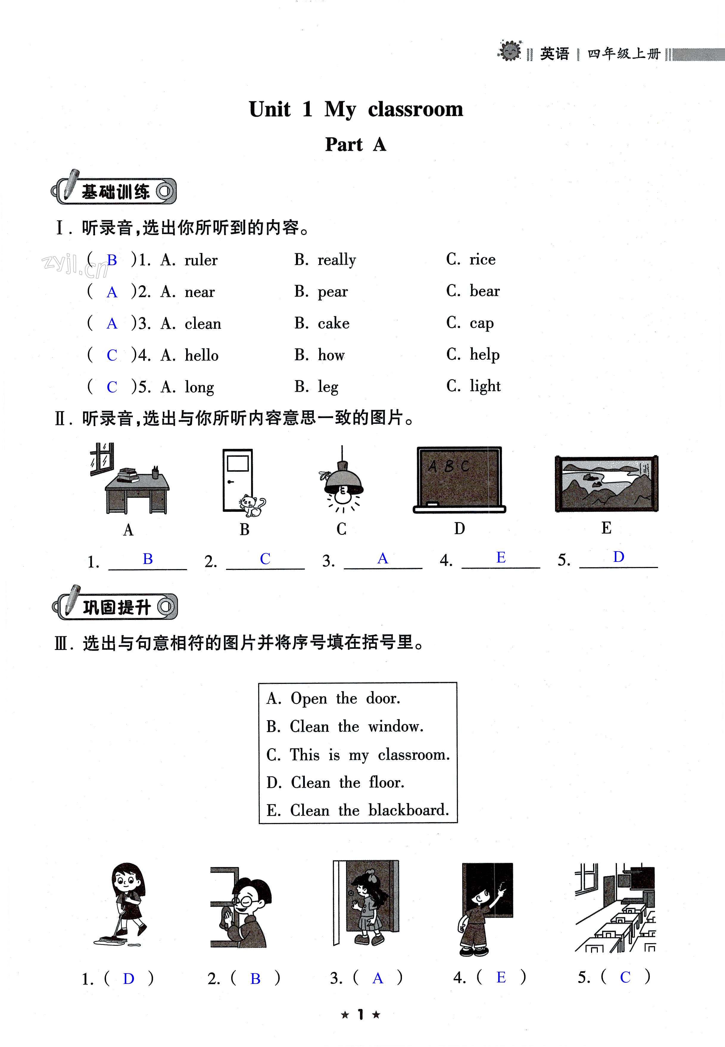 2022年新課程課堂同步練習冊四年級英語上冊人教版 第1頁