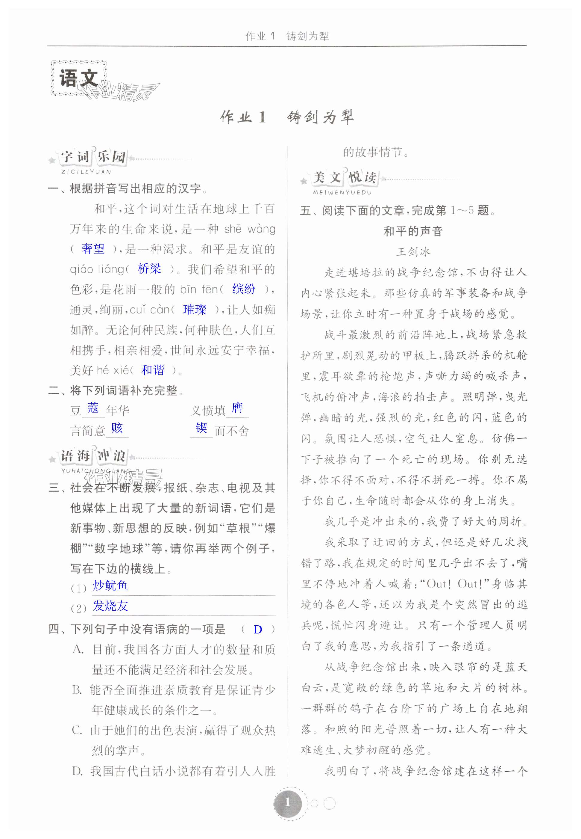 2024年快乐暑假东南大学出版社八年级合订本南通专版 第1页