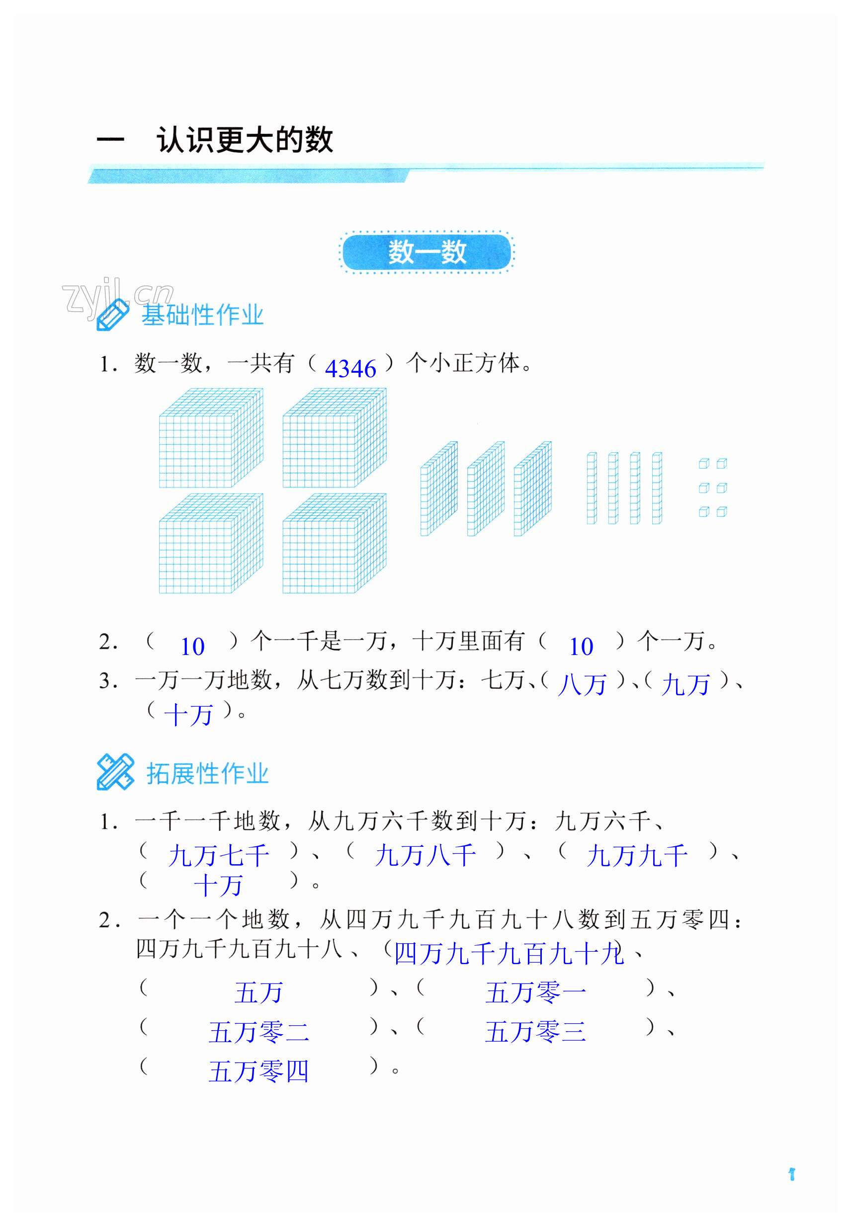 2023年知识与能力训练四年级数学上册北师大版A版 第1页