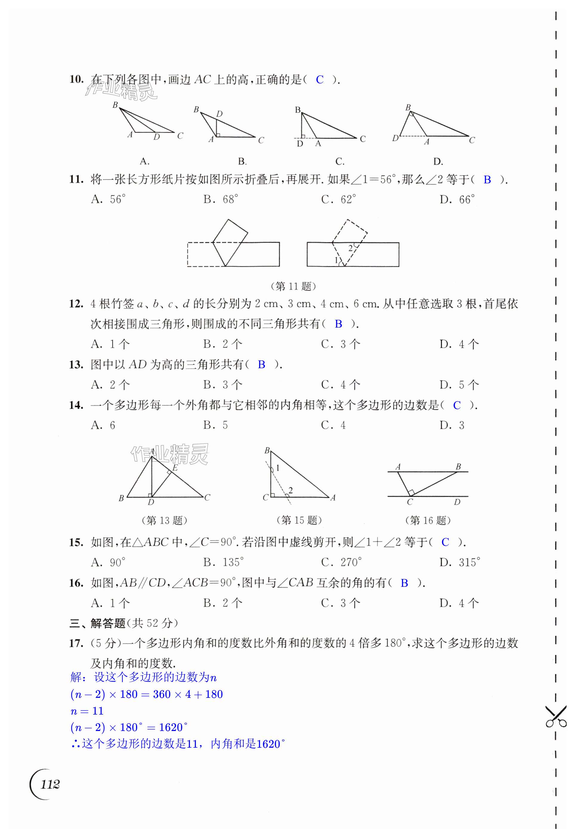 第112頁