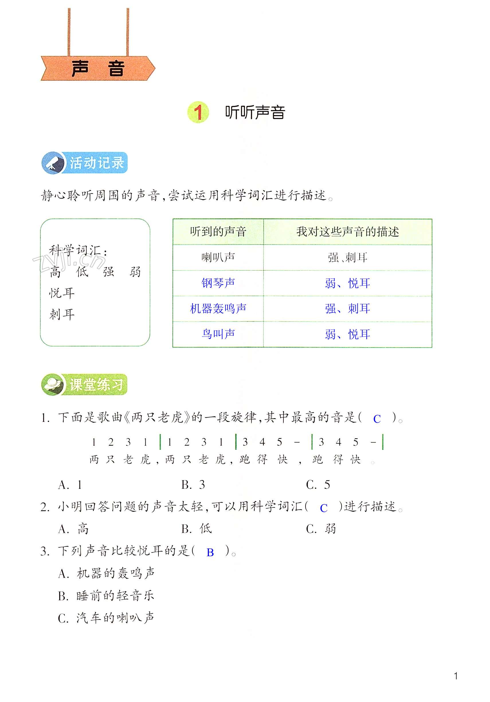 2022年作業(yè)本浙江教育出版社四年級科學(xué)上冊教科版 第1頁