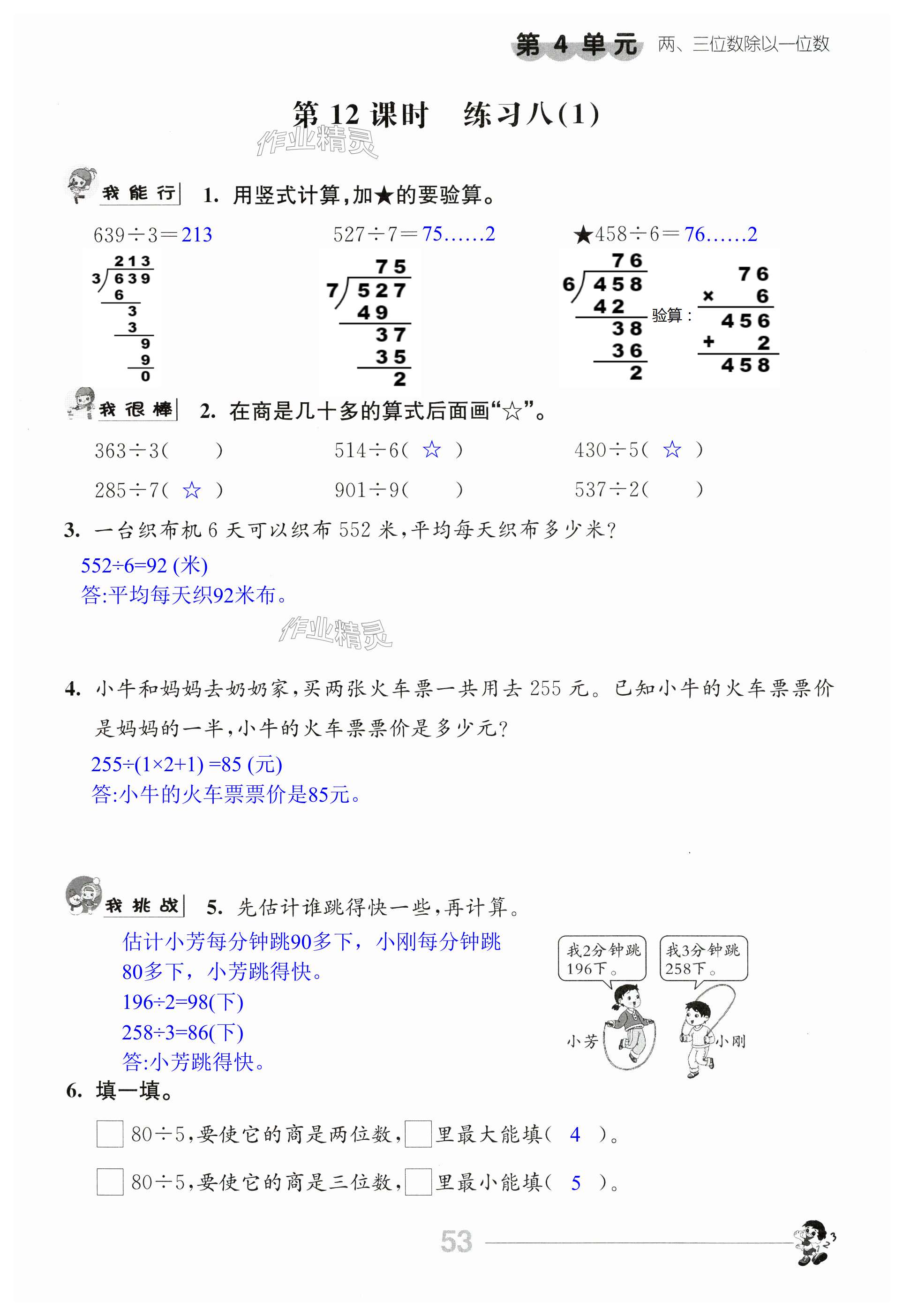 第53頁