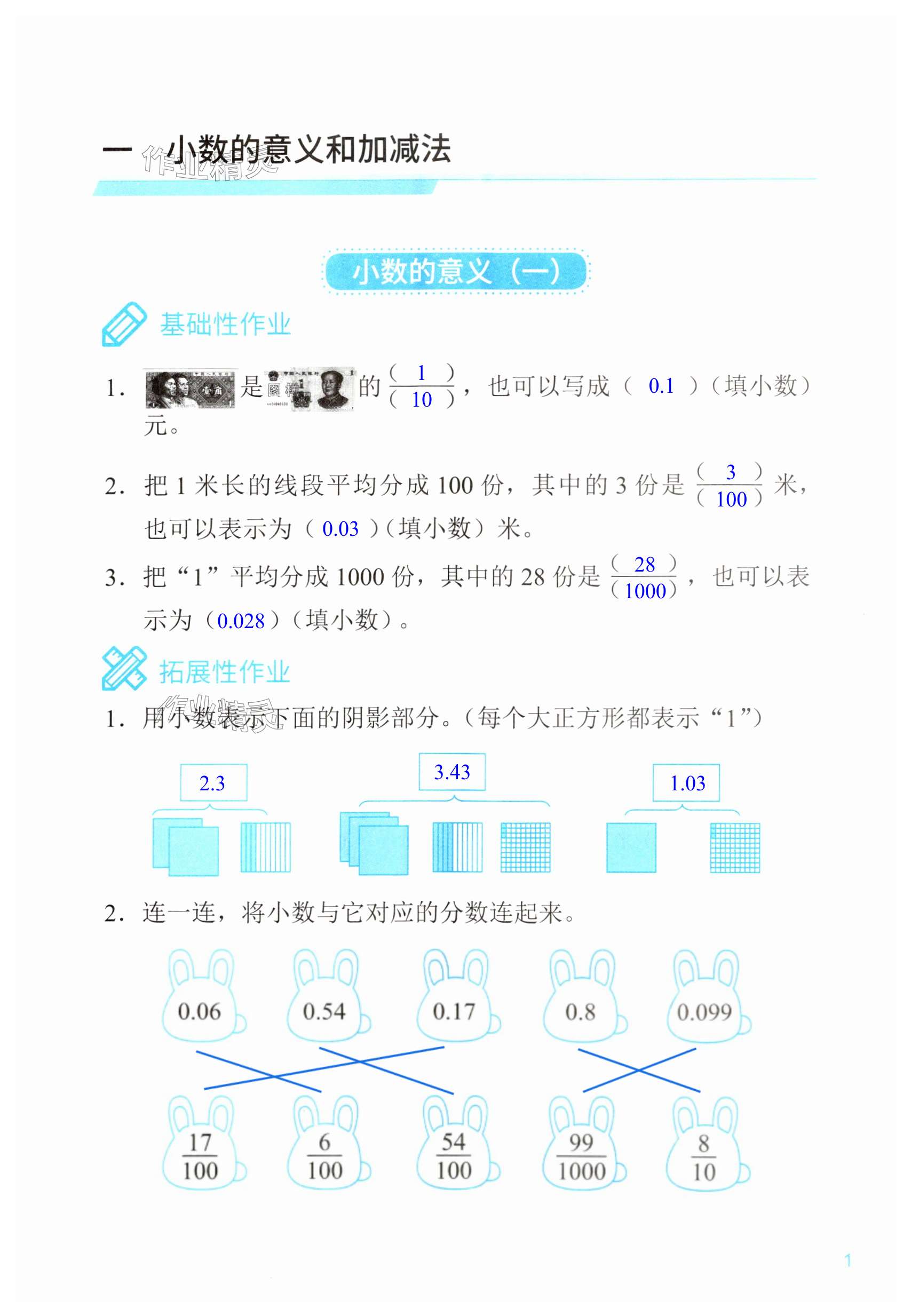 2025年知識與能力訓練四年級數學下冊北師大版A版 第1頁