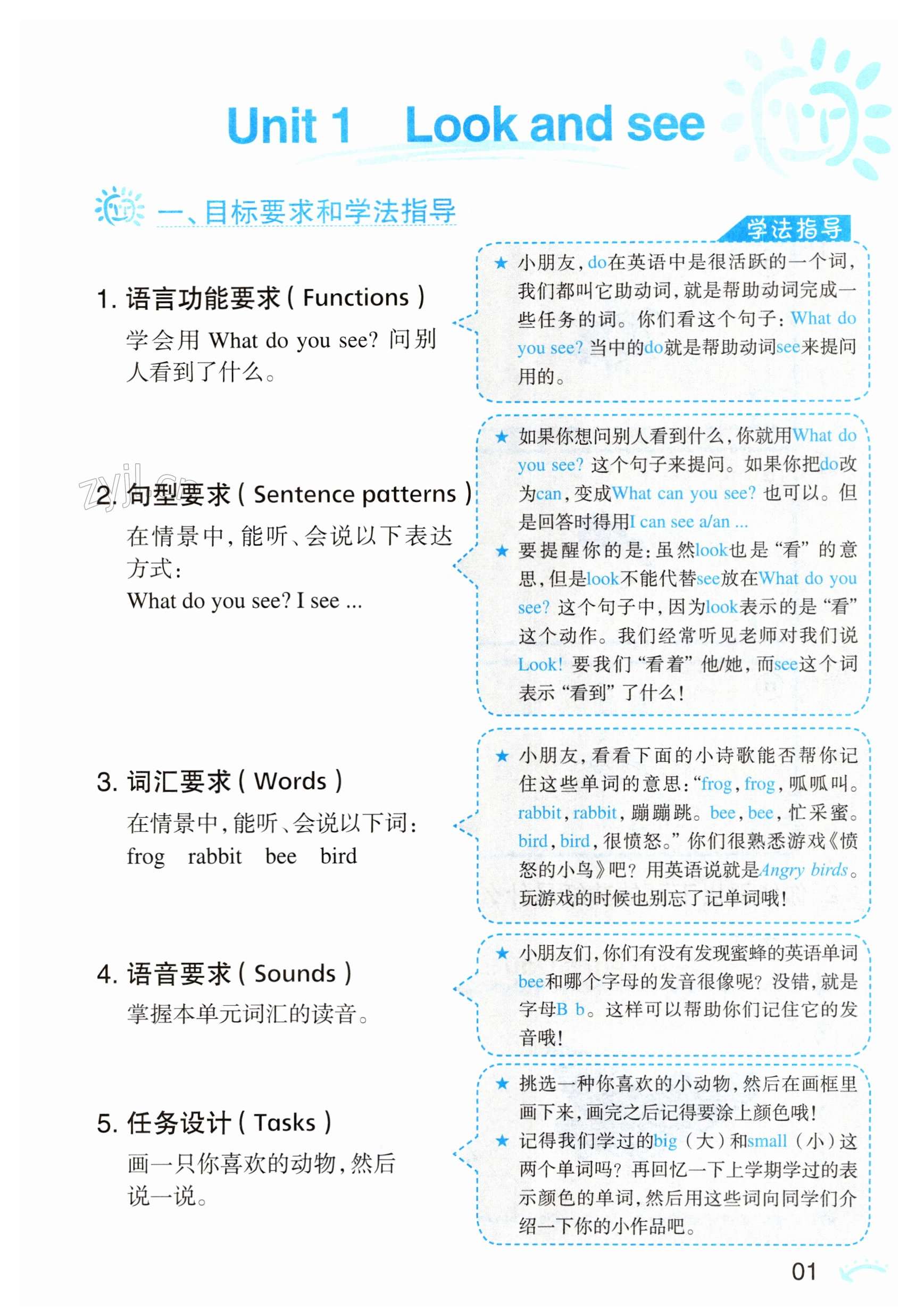 2024年知识与能力训练一年级英语下册上教版 第1页