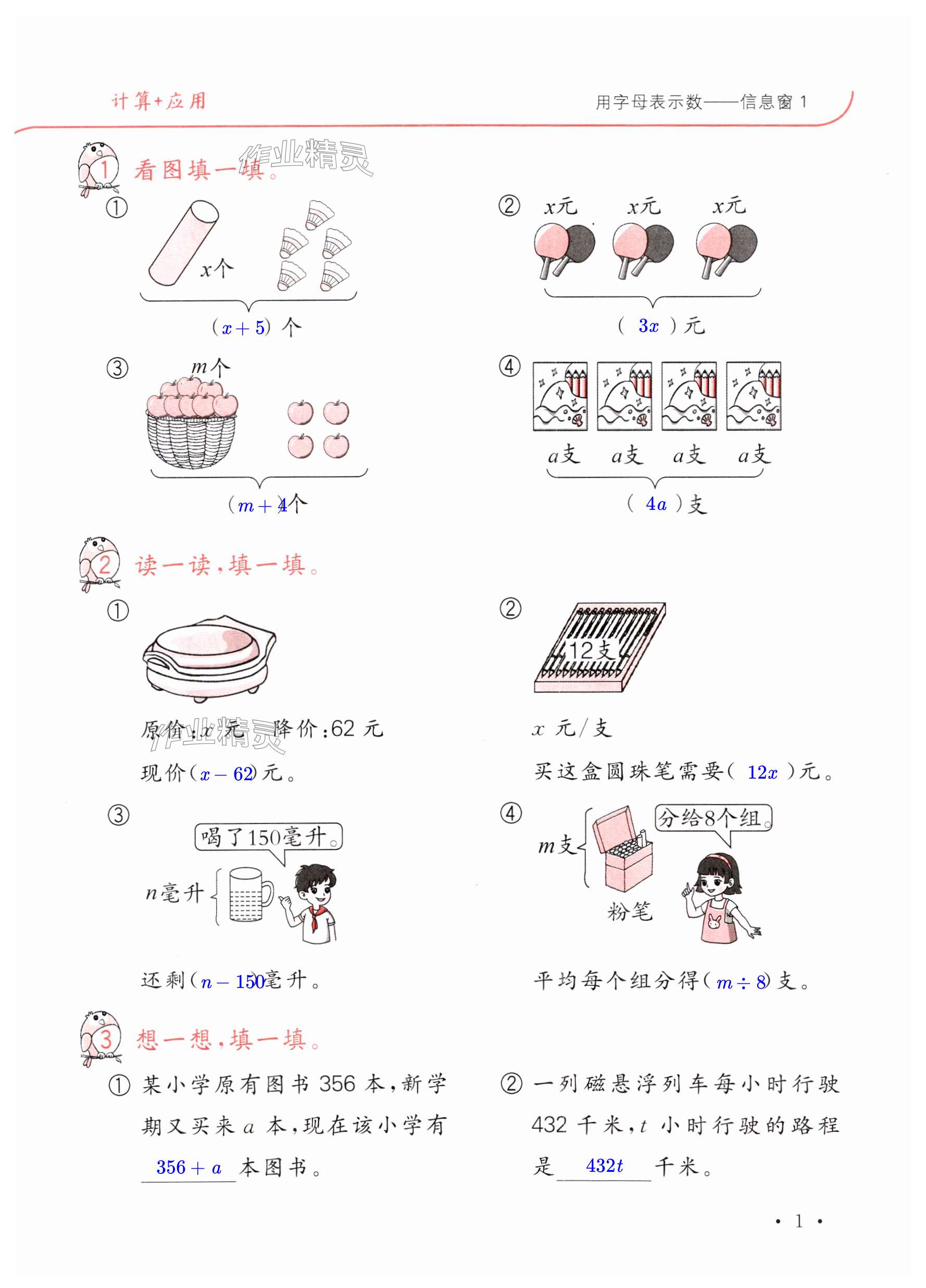 2025年口算題卡升級(jí)練四年級(jí)數(shù)學(xué)下冊(cè)青島版 第1頁