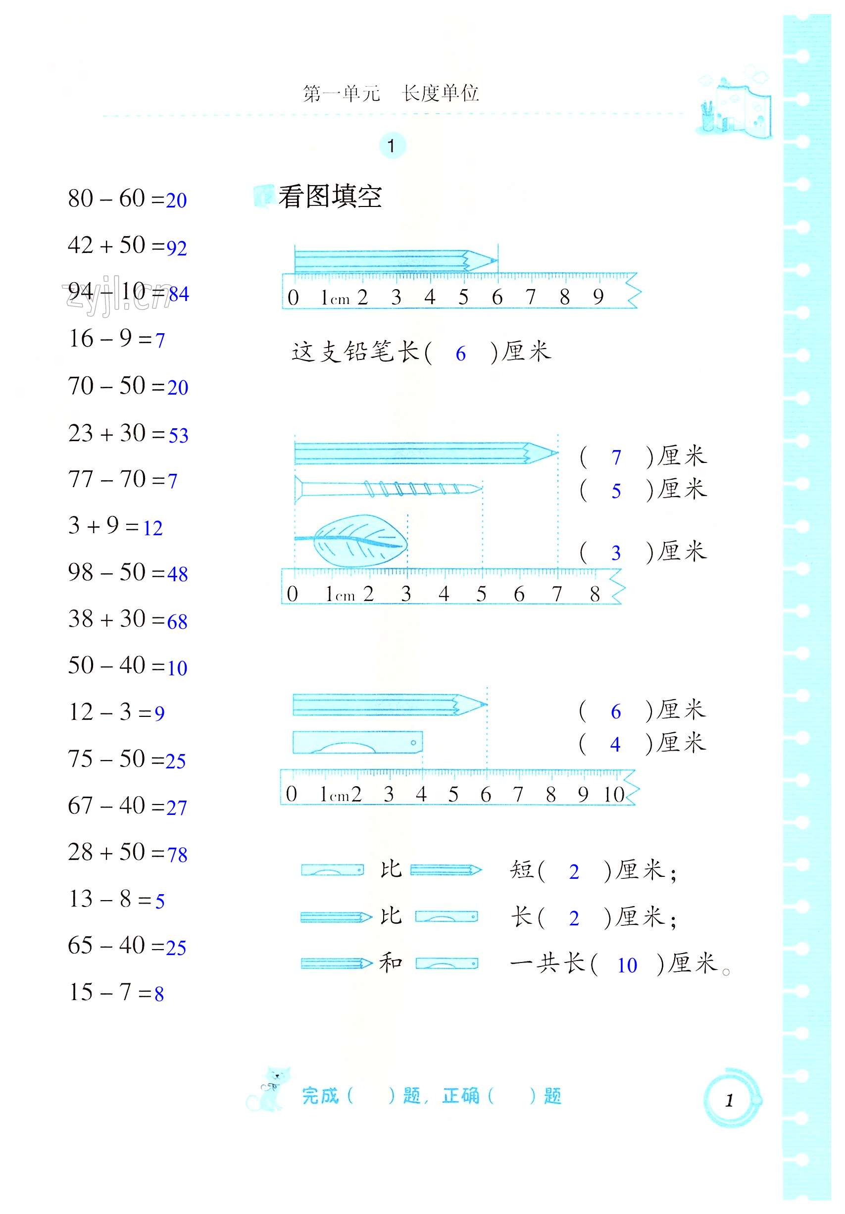 2023年口算基础训练二年级数学上册人教版 第1页