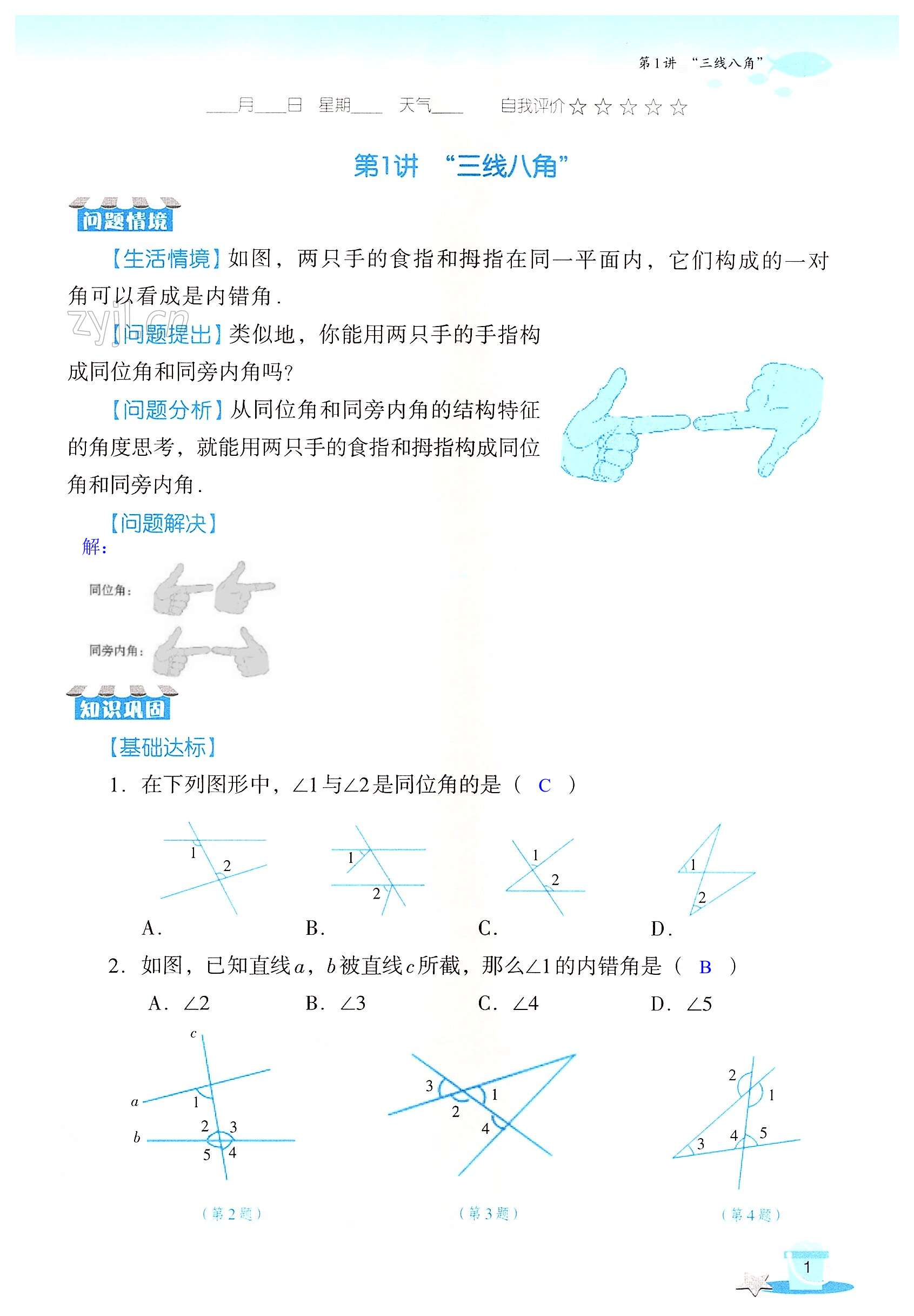 2022年快乐暑假玩转假期活动手册七年级数学 第1页