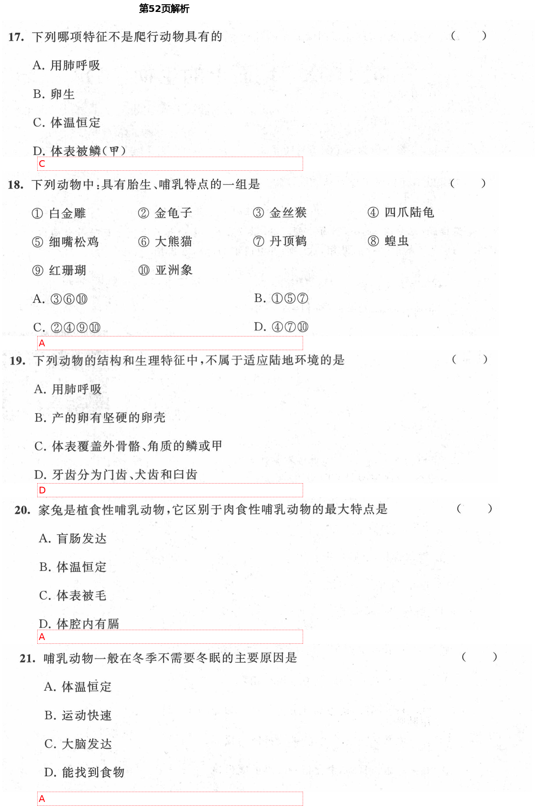 2021年阳光互动绿色成长空间七年级生物下册苏科版提优版 参考答案第11页