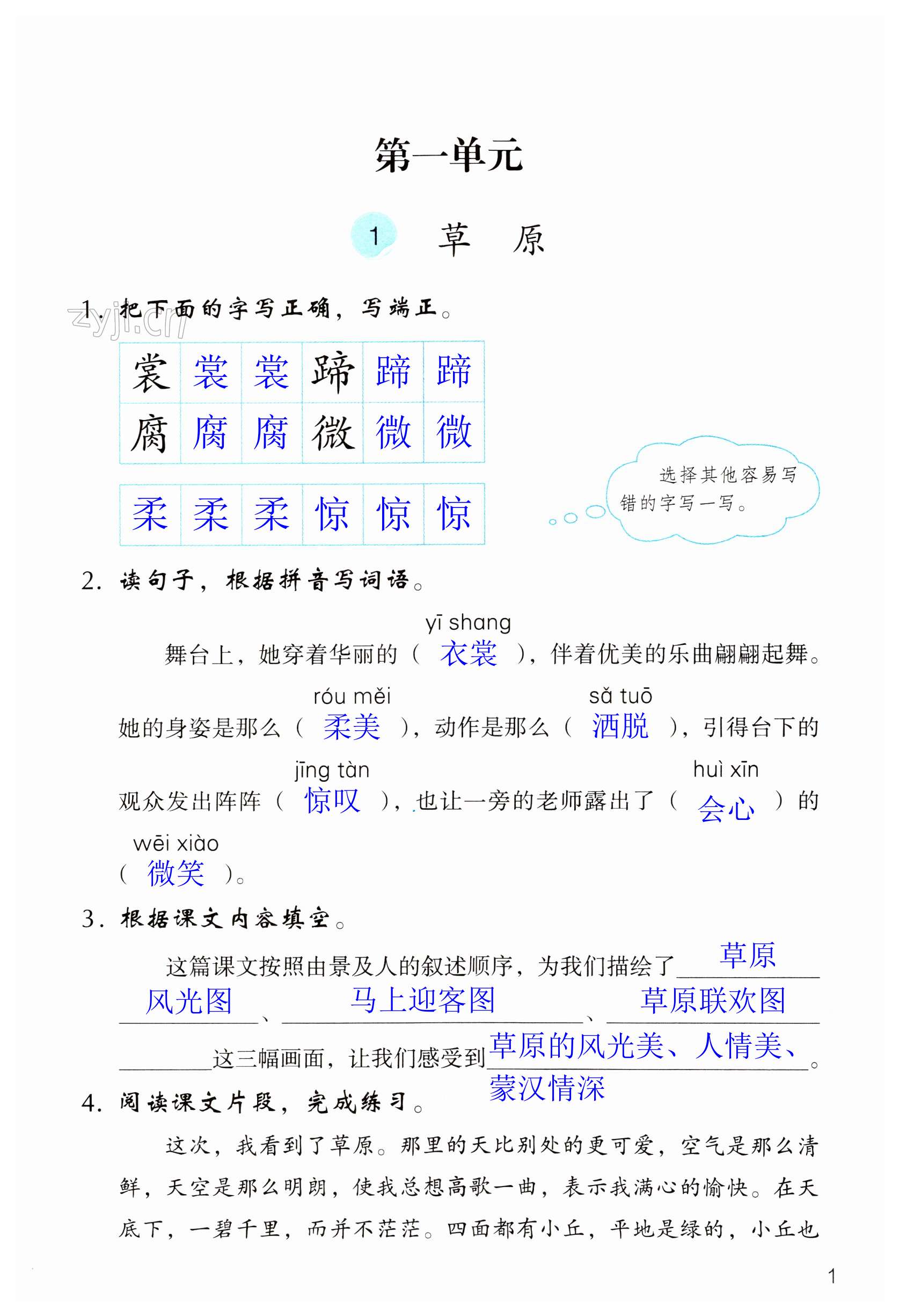 2023年作业本浙江教育出版社六年级语文上册人教版 第1页