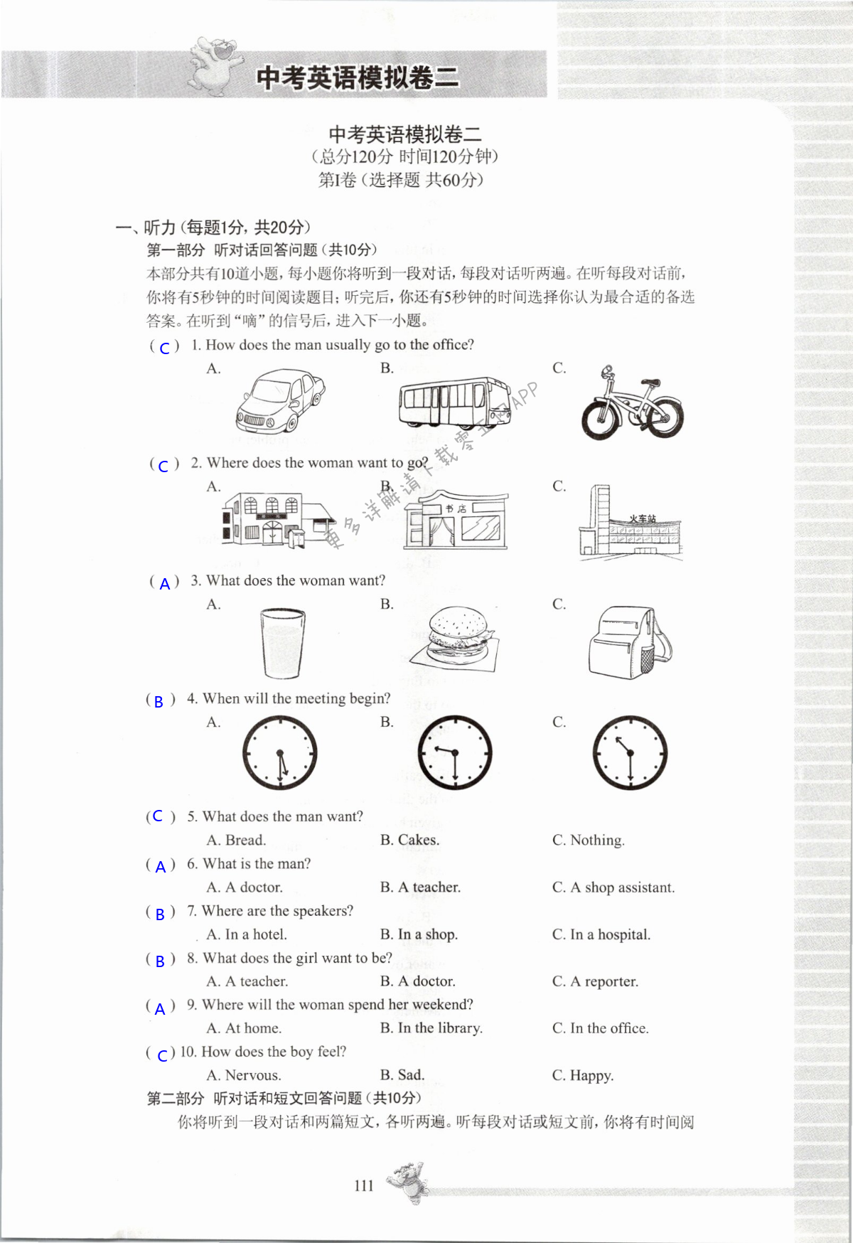 中考模擬試卷二 - 第111頁