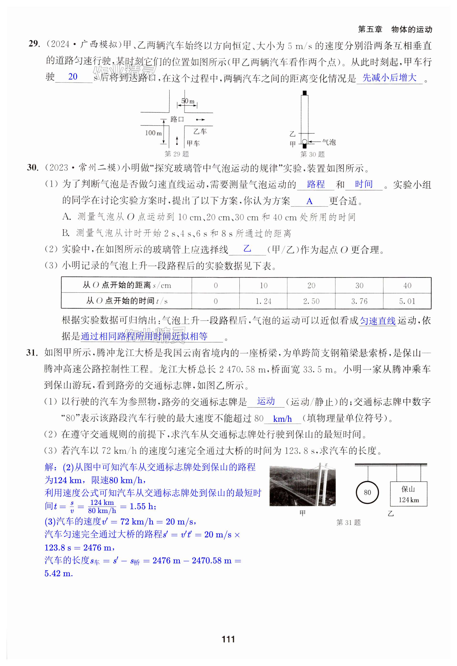 第111頁